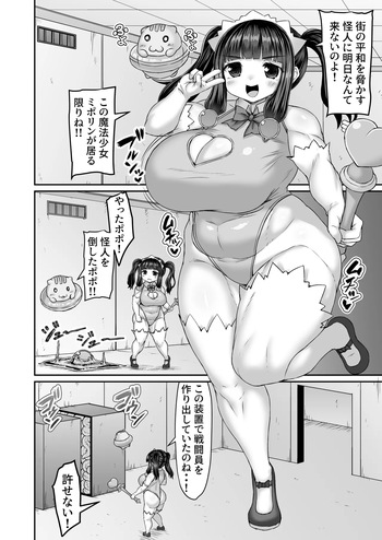 [ひまだら] 戦闘員を増やす触手型の機械を調査する魔法戦士と謎のマスコット cover