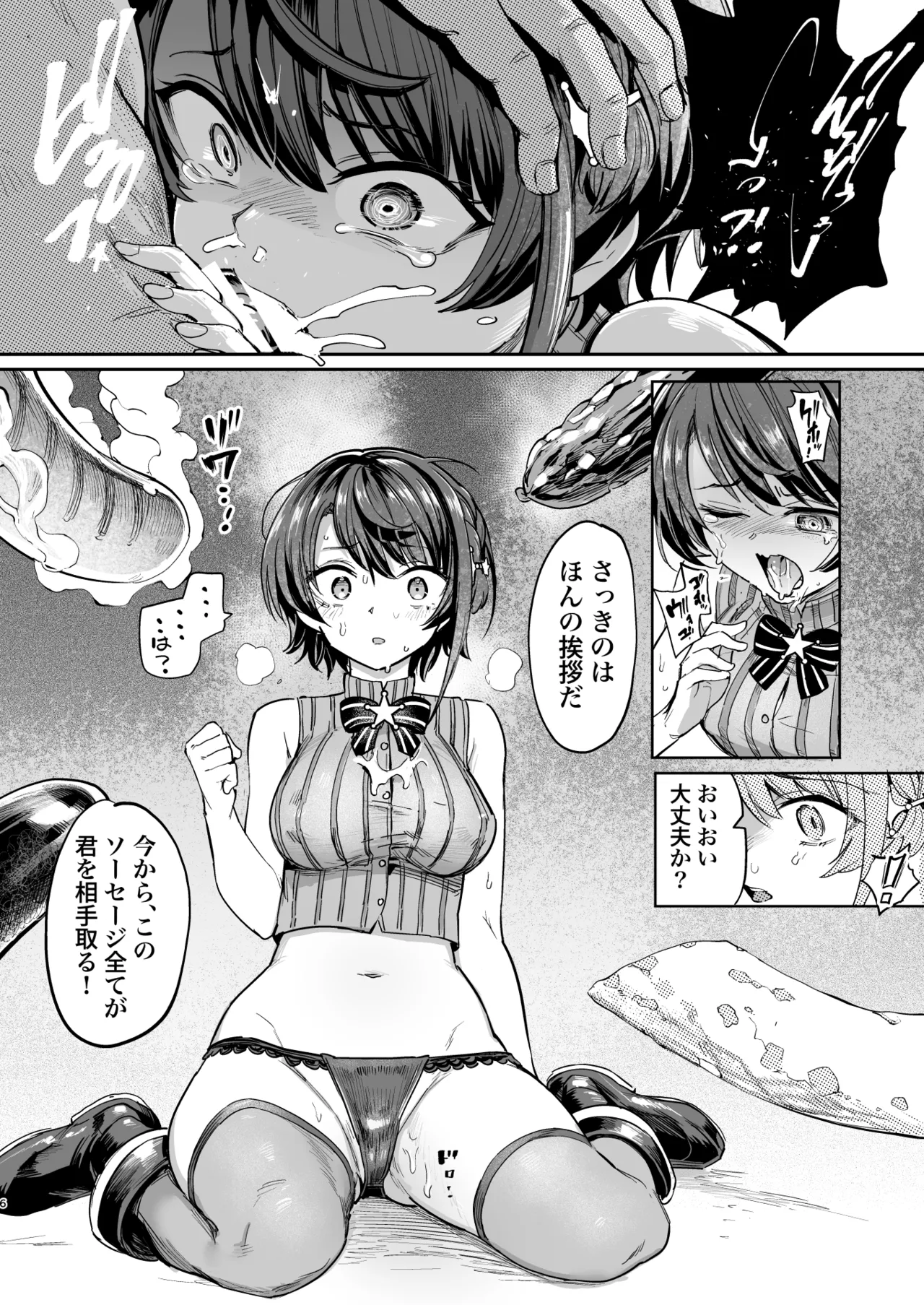 Sausage Ankoku Makai page 5 full