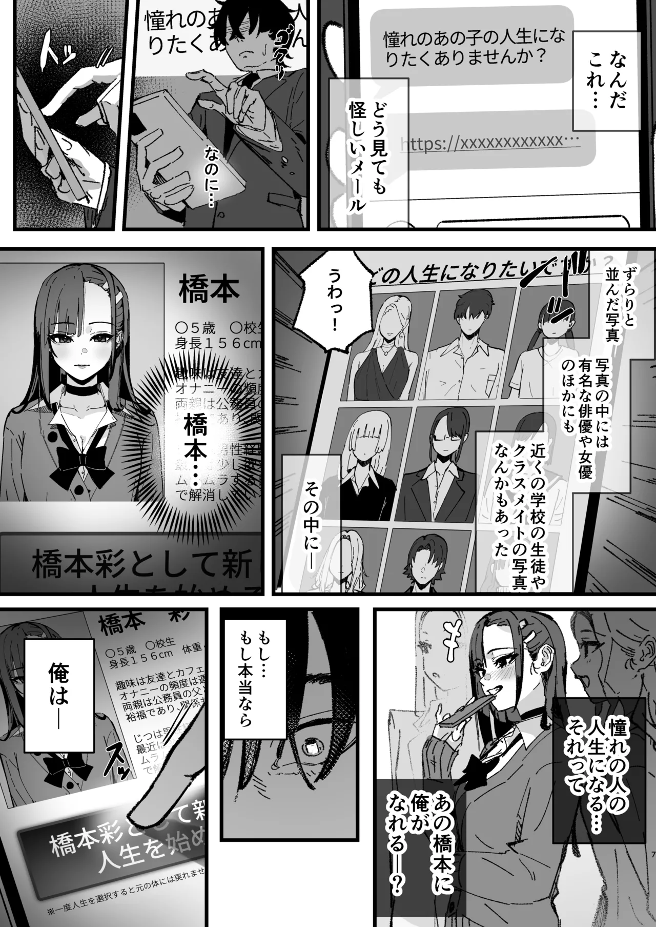 Shinjinsei～Akogare no Kurasumeito-hen～ page 6 full
