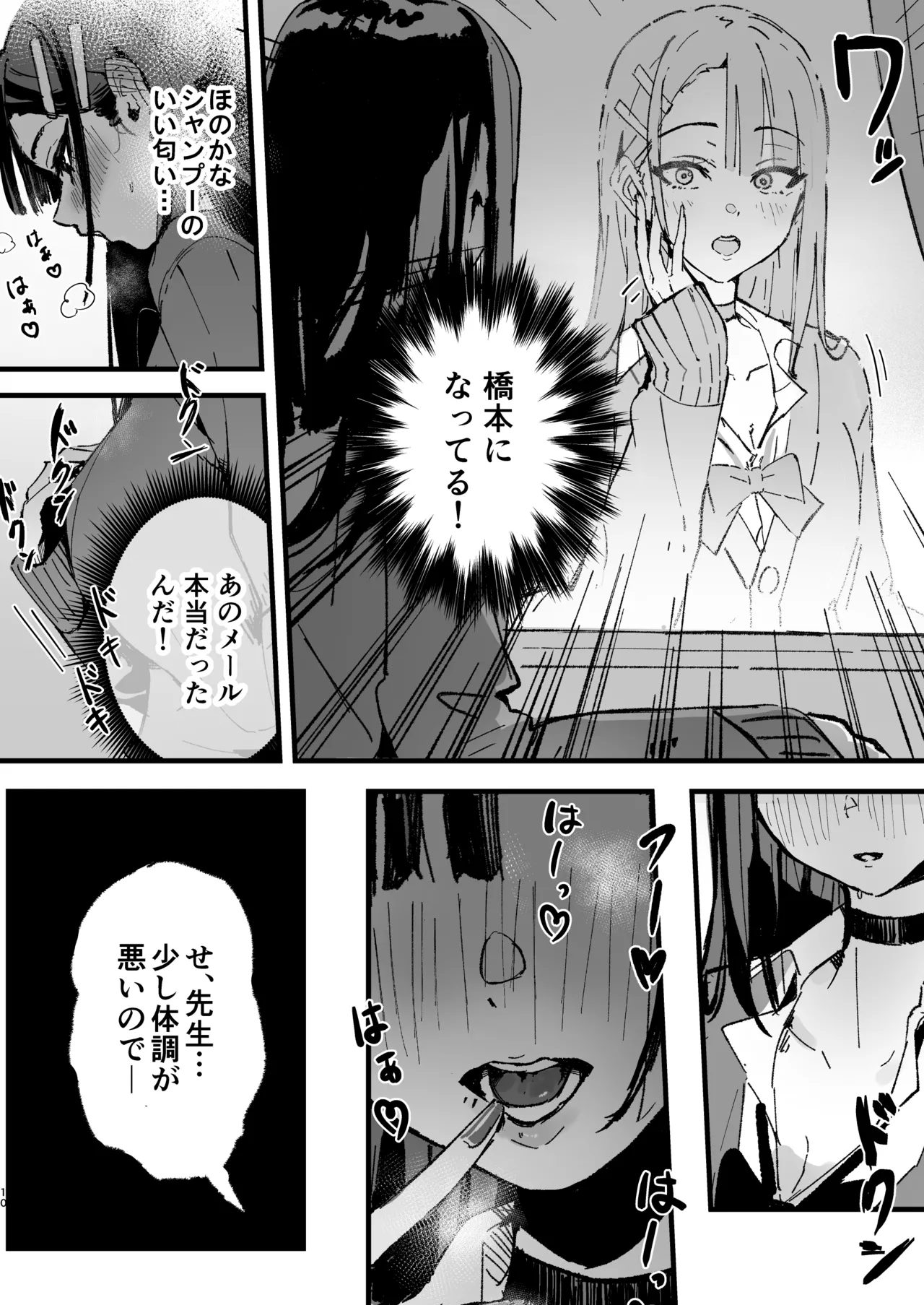Shinjinsei～Akogare no Kurasumeito-hen～ page 9 full