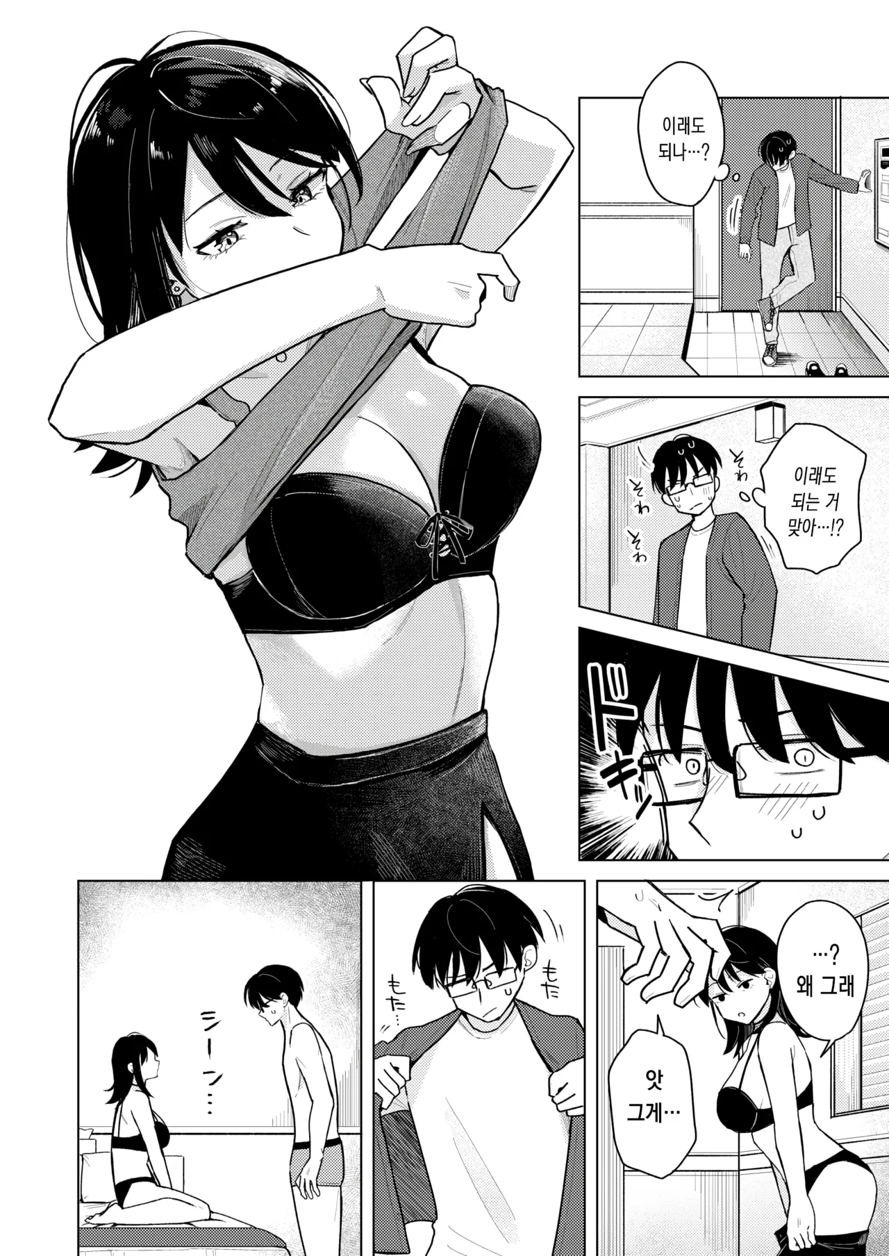 라이터를 빌려줬더니 동정 졸업을 한 이야기 page 11 full