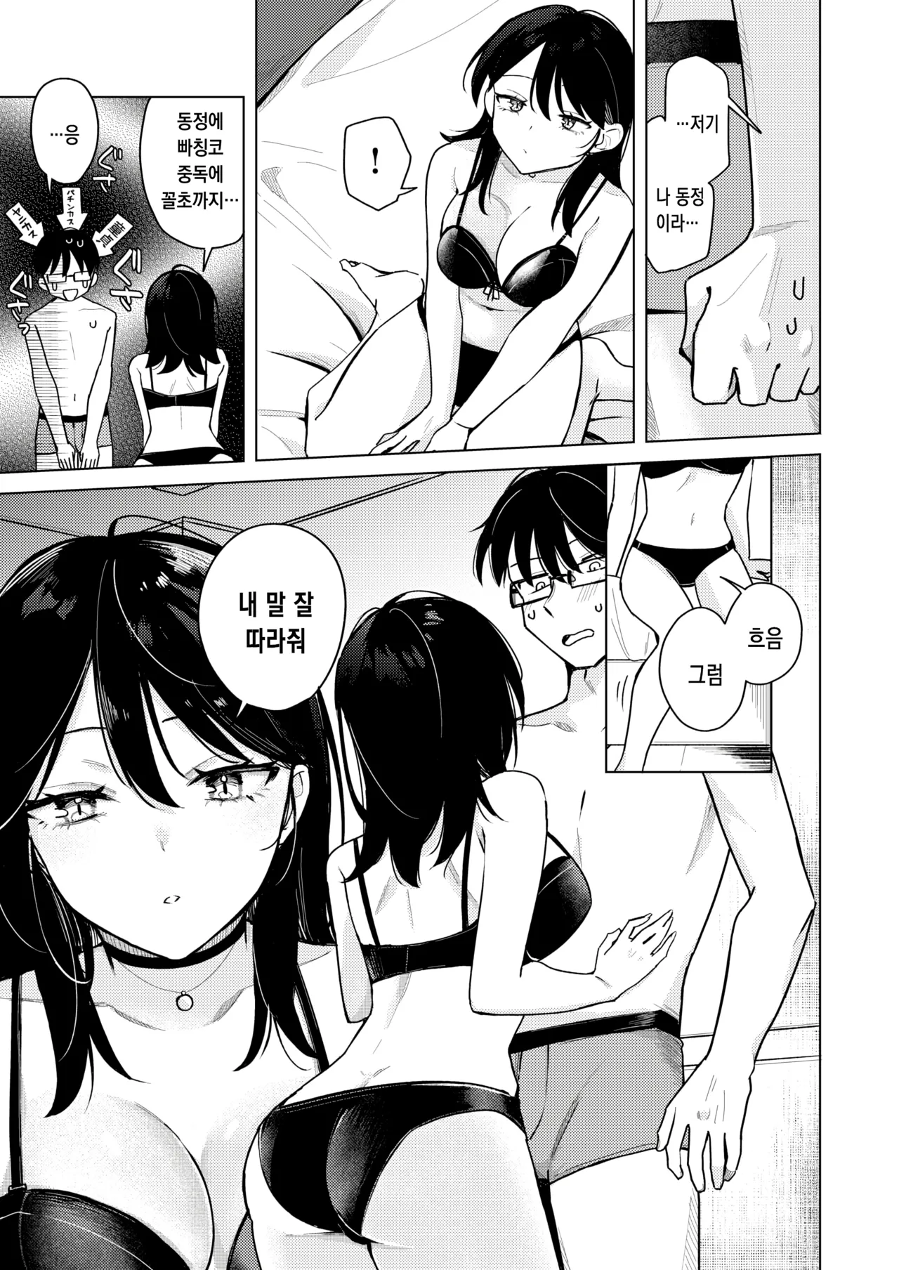 라이터를 빌려줬더니 동정 졸업을 한 이야기 page 12 full