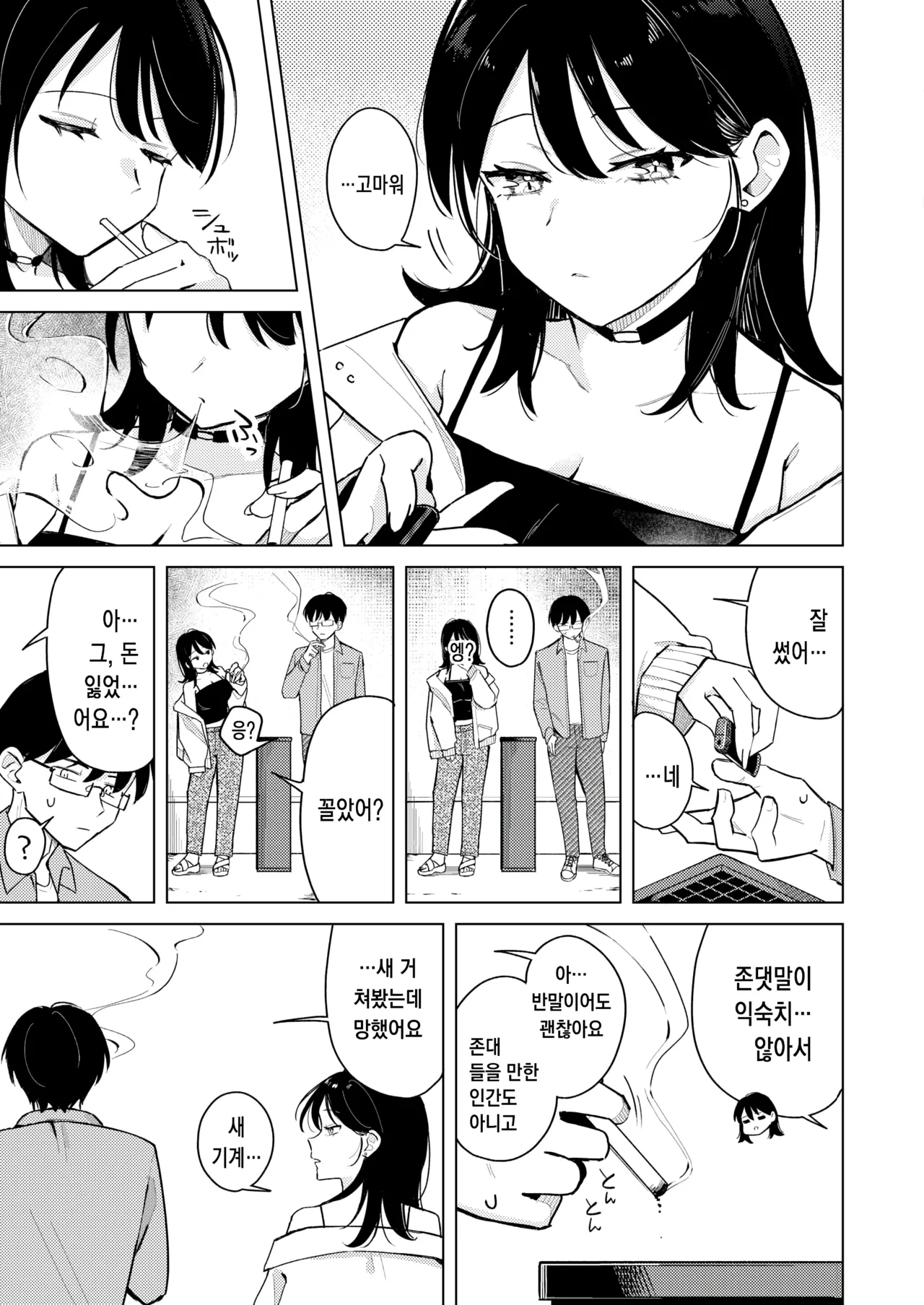 라이터를 빌려줬더니 동정 졸업을 한 이야기 page 4 full