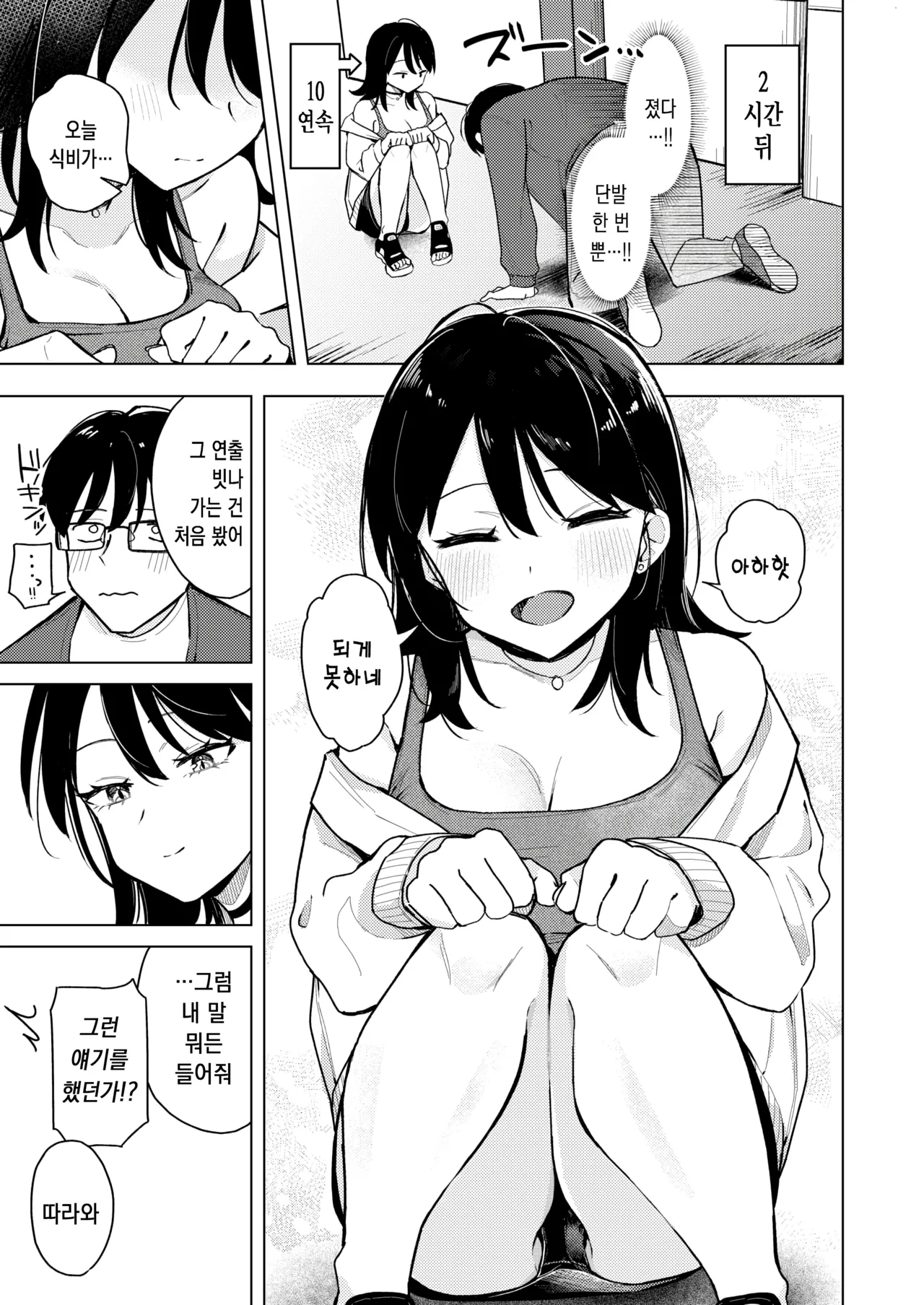 라이터를 빌려줬더니 동정 졸업을 한 이야기 page 8 full
