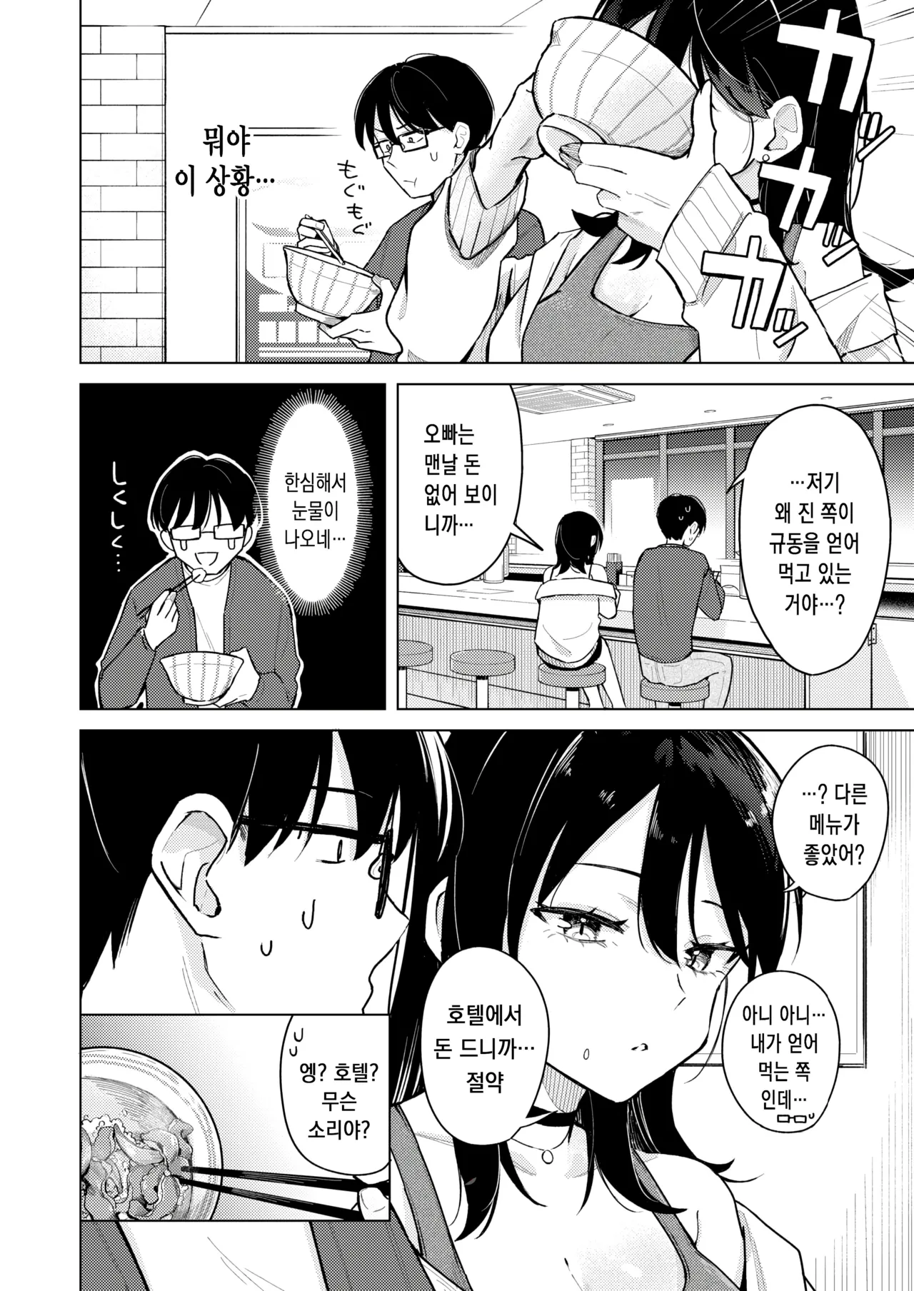 라이터를 빌려줬더니 동정 졸업을 한 이야기 page 9 full