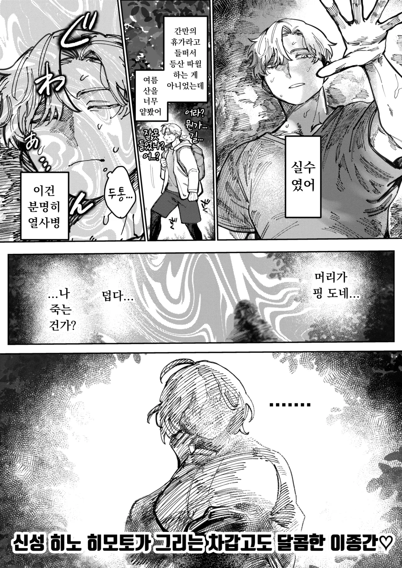Yuki No You Ni Tokashite | 눈처럼 녹여줘 page 1 full