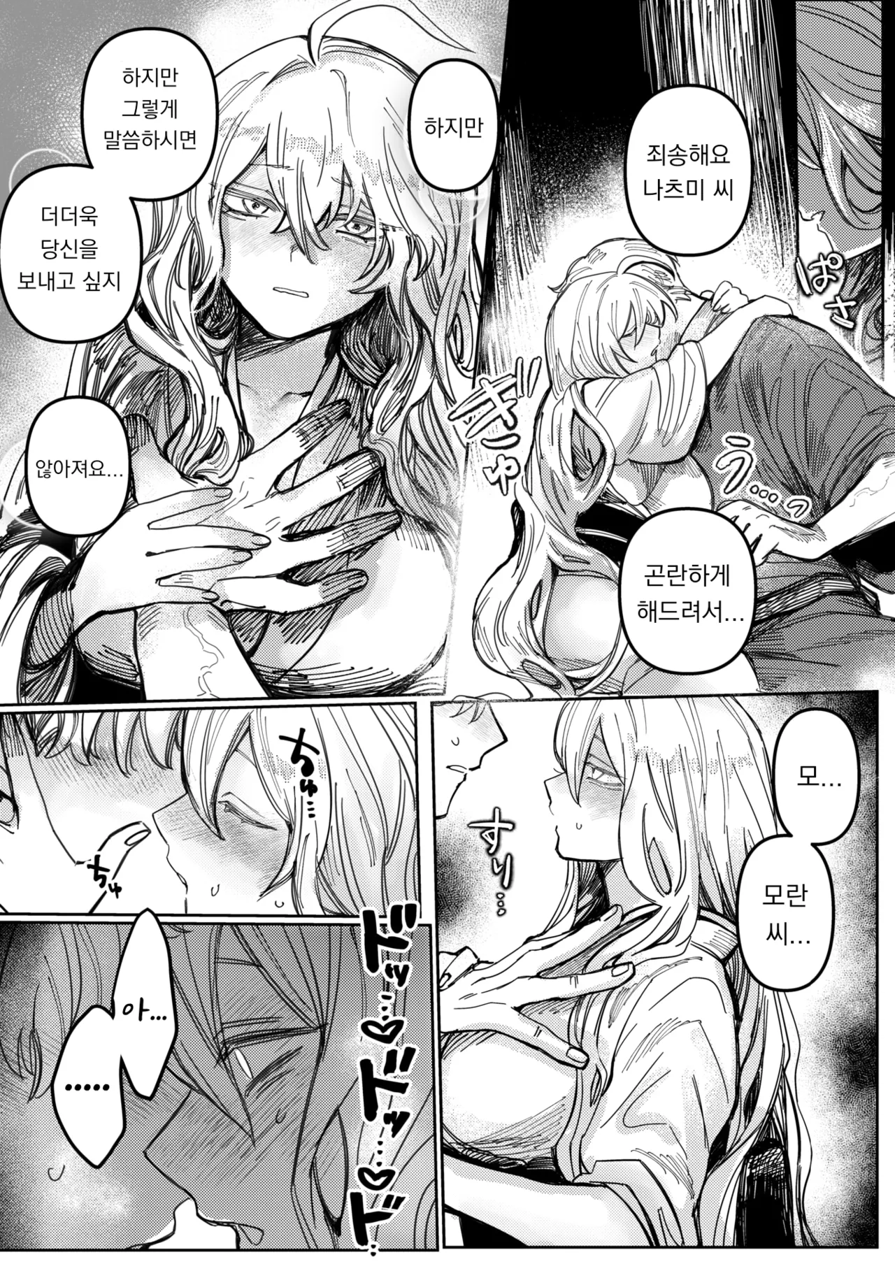 Yuki No You Ni Tokashite | 눈처럼 녹여줘 page 10 full