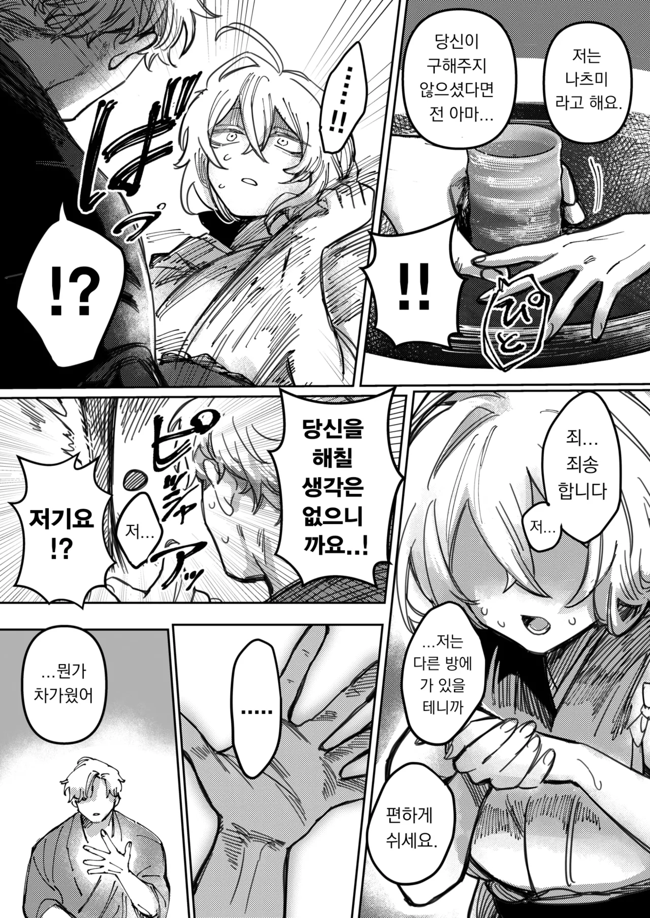 Yuki No You Ni Tokashite | 눈처럼 녹여줘 page 4 full