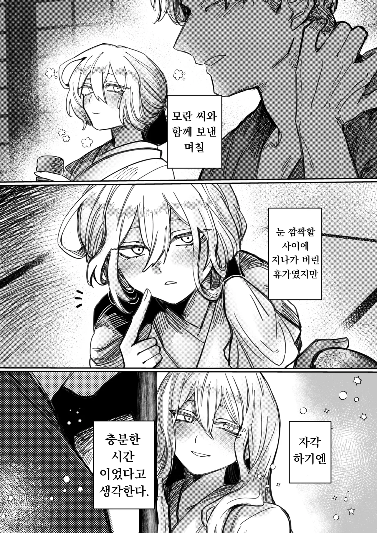 Yuki No You Ni Tokashite | 눈처럼 녹여줘 page 7 full