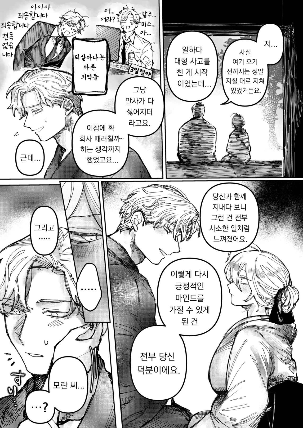 Yuki No You Ni Tokashite | 눈처럼 녹여줘 page 9 full