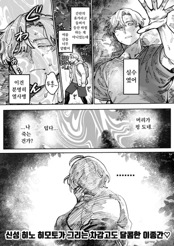 [Hino Himoto] Yuki No You Ni Tokashite | 눈처럼 녹여줘 (COMIC Kairakuten BEAST 2025-12) [Korean] [Digital] cover
