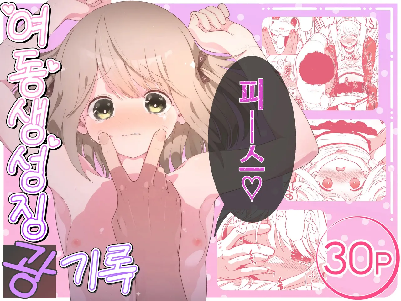 여동생 성징광기록 | Imouto Seichou Kyou Kiroku page 1 full