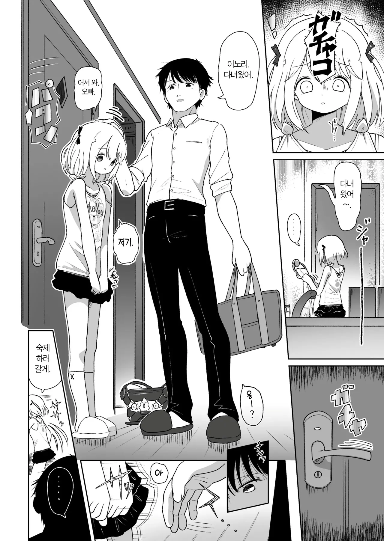 여동생 성징광기록 | Imouto Seichou Kyou Kiroku page 6 full