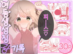 여동생 성징광기록 | Imouto Seichou Kyou Kiroku
