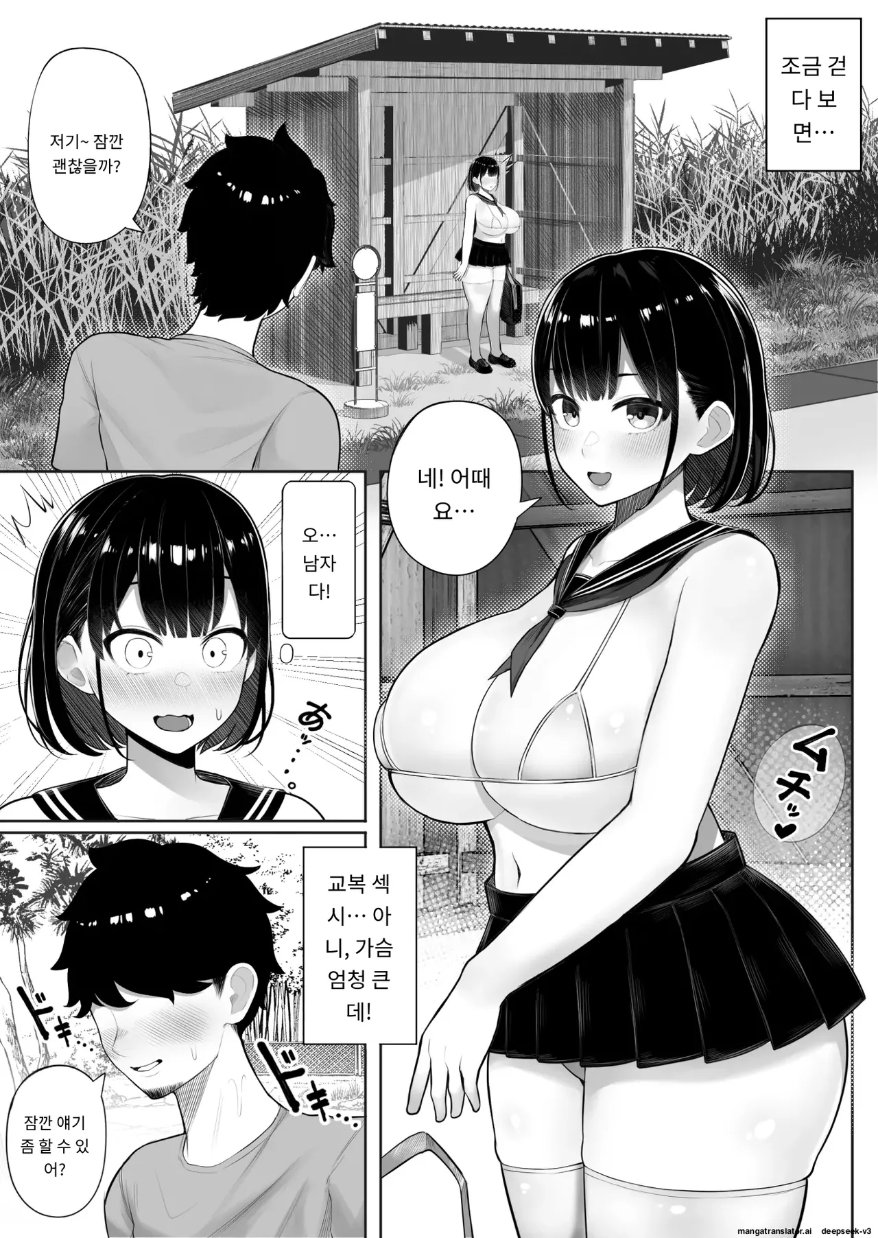 여자밖에 없는 섬에 와버린 이야기 page 4 full