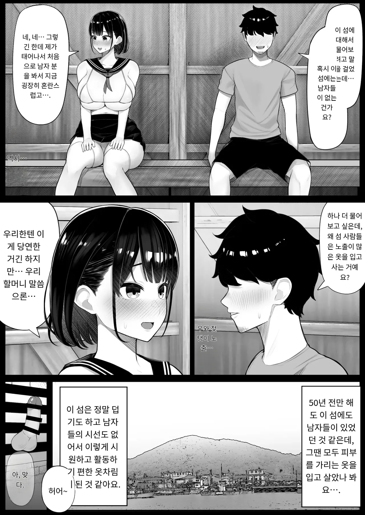 여자밖에 없는 섬에 와버린 이야기 page 5 full