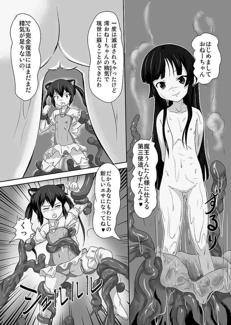Mahou Keiongaku Shoujo Azunyan R page 3 full