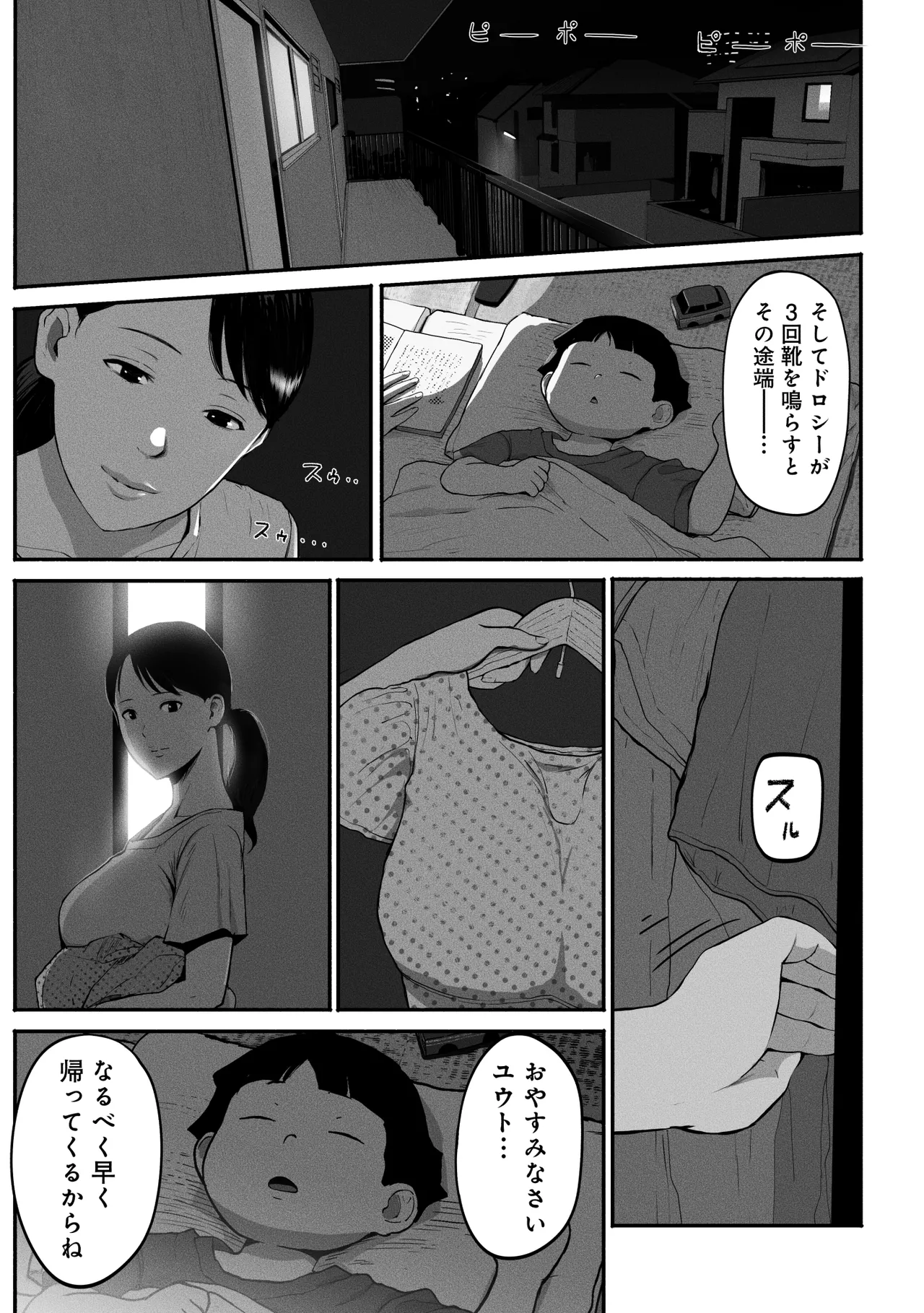 SinMama Papakatsu 3 page 12 full