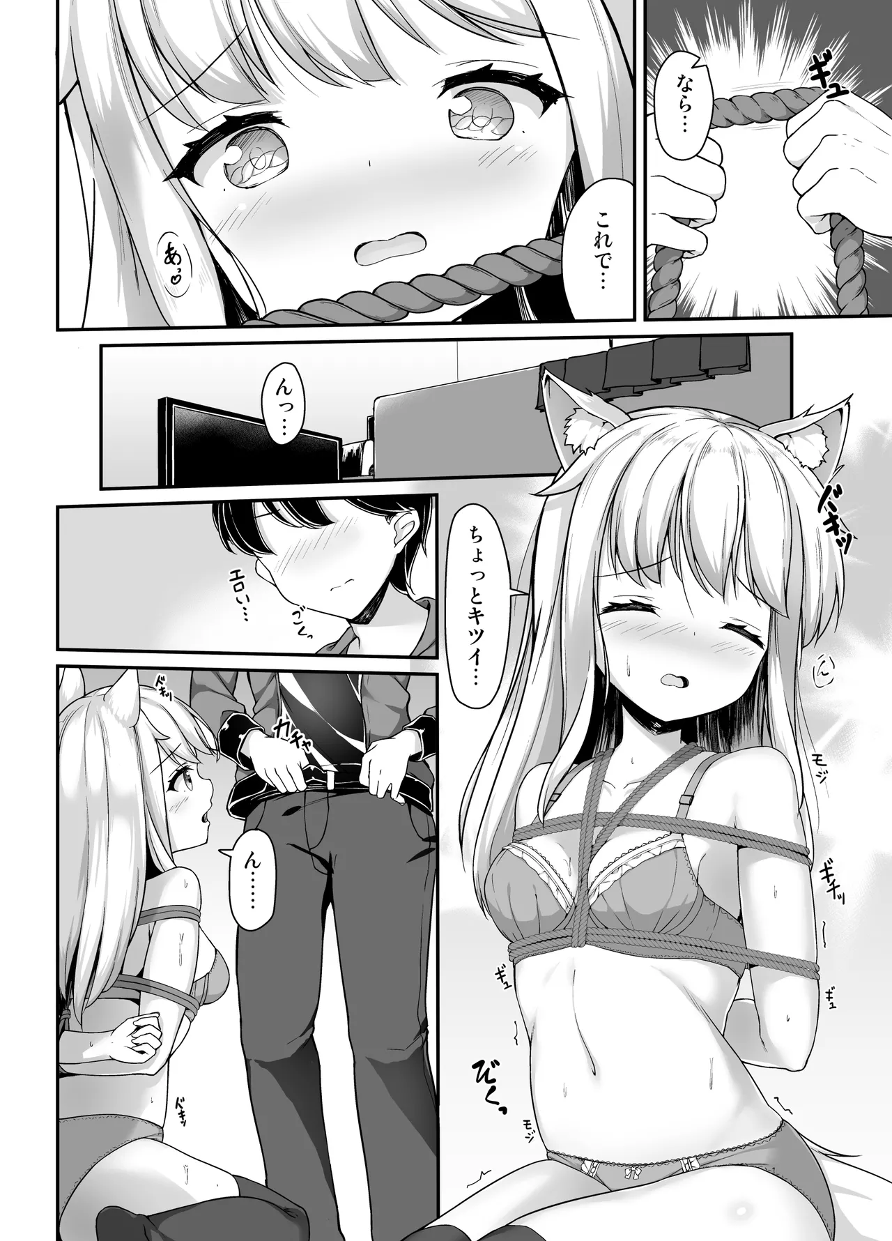 お狐様を縛りたい！！ グレスケ版 page 7 full