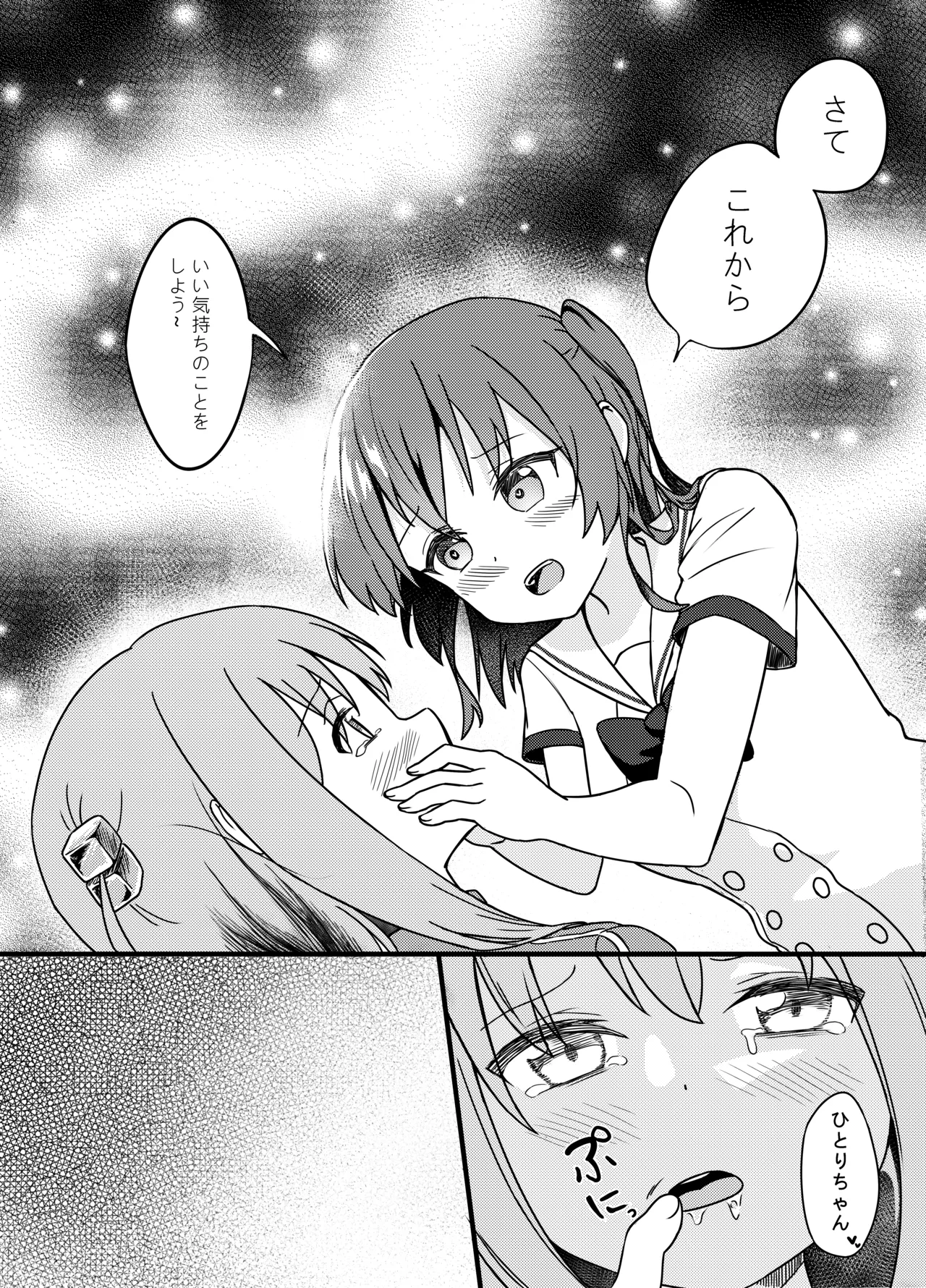 BOCCHI THE FUCK page 12 full