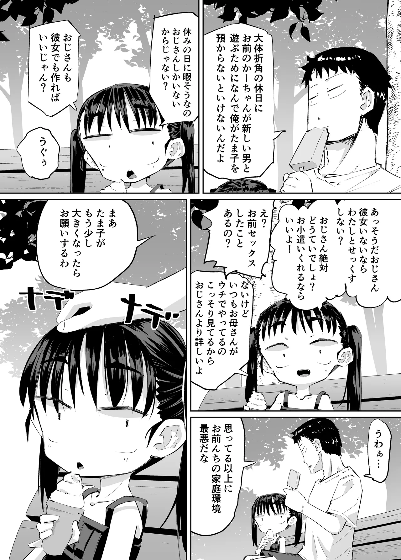 Maseta Meikko ga Omorashi Shitakara Ero Igoto Shita page 3 full