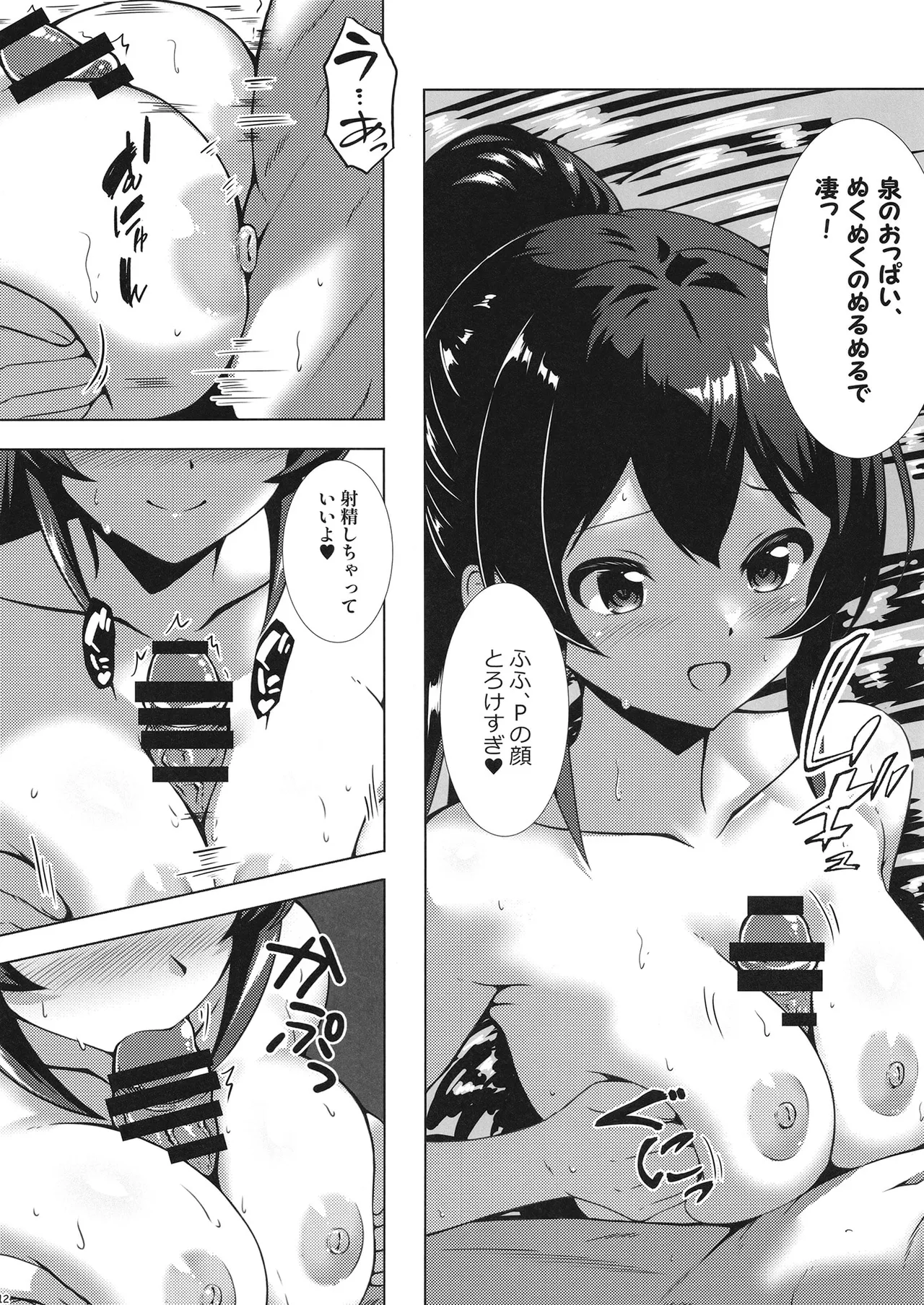 Nuku Izumi Nuru Izumi page 11 full