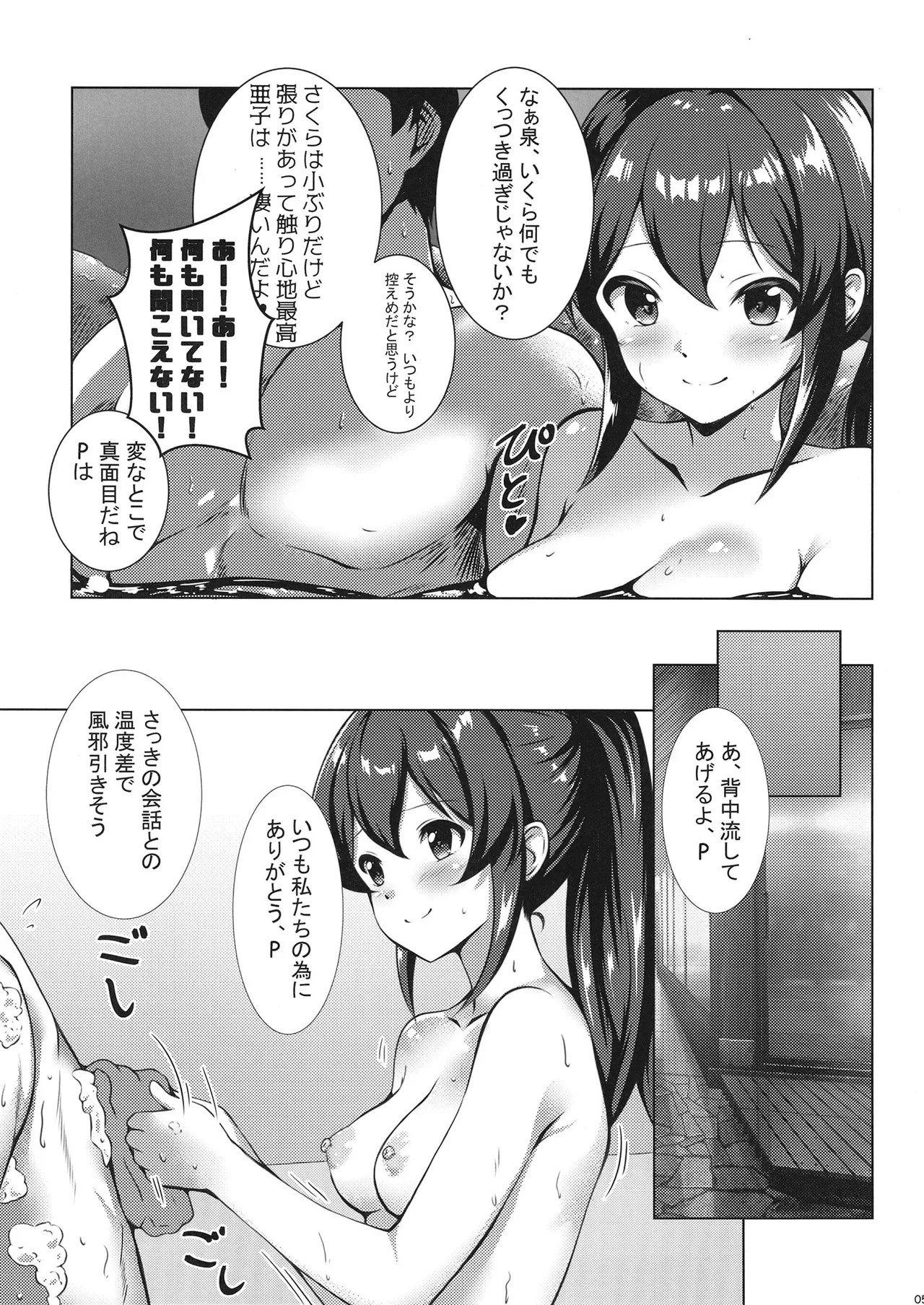 Nuku Izumi Nuru Izumi page 4 full