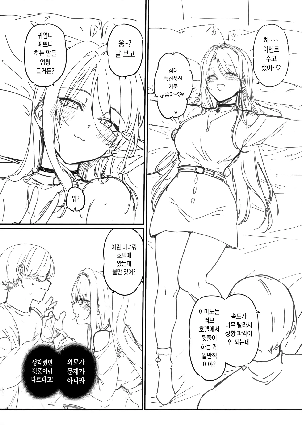 えぐすぎチンポのオタク真波くんの日誌~クラスメイトのギャル山乃と同人会場で合ってザコマンコだってわかった一日~+会場ペーパー page 7 full