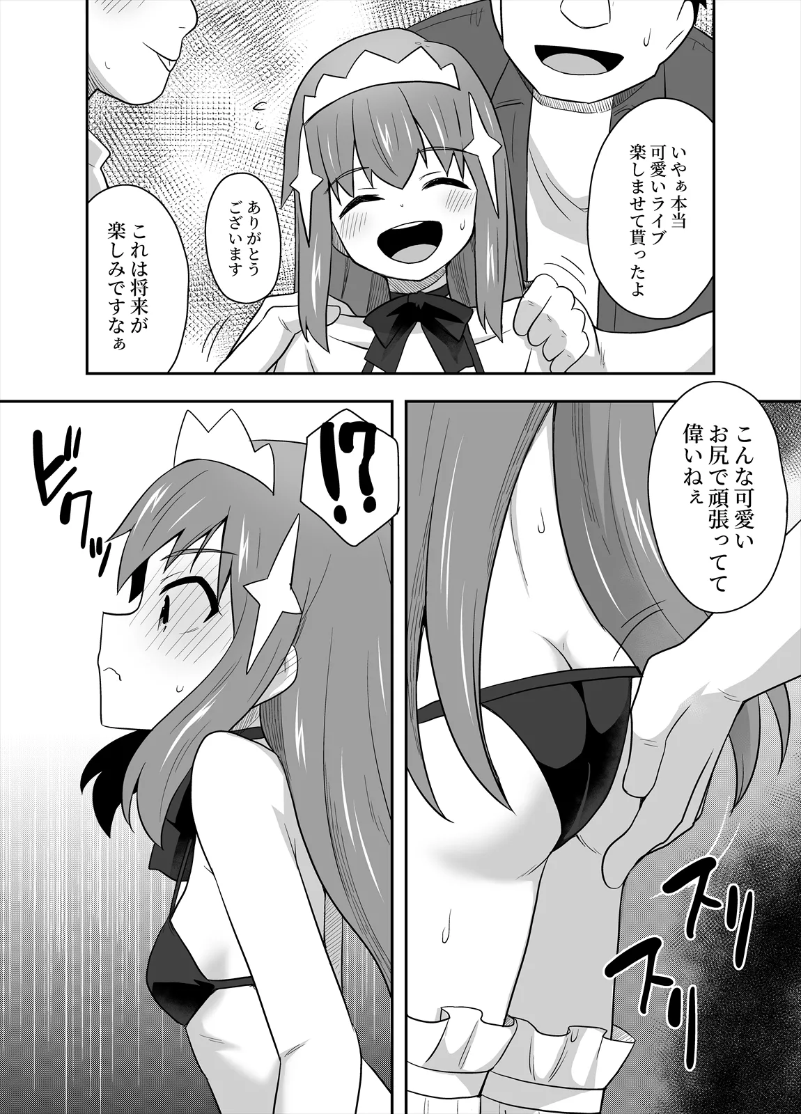 Idol no Kimi no Tonari no Boku 4 page 8 full