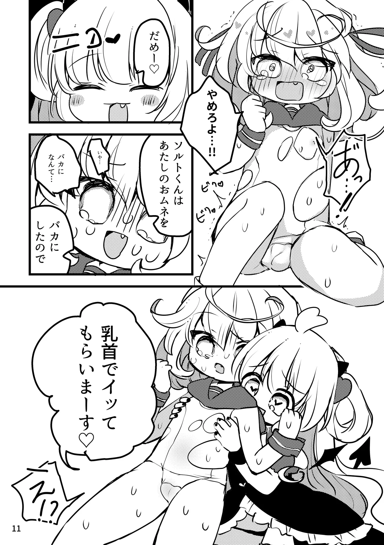 Melty Salty page 12 full