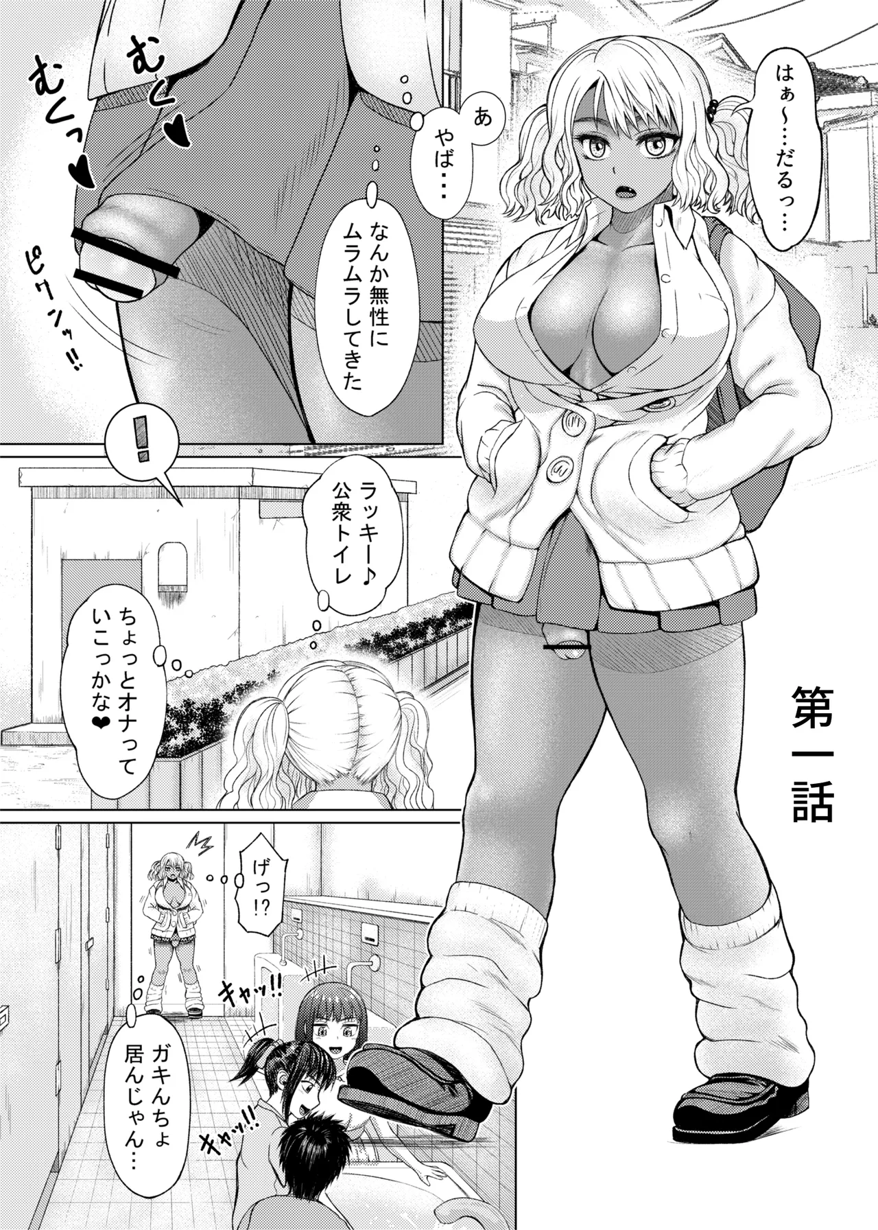 FutaBitch Arc 1 to 14 page 3 full