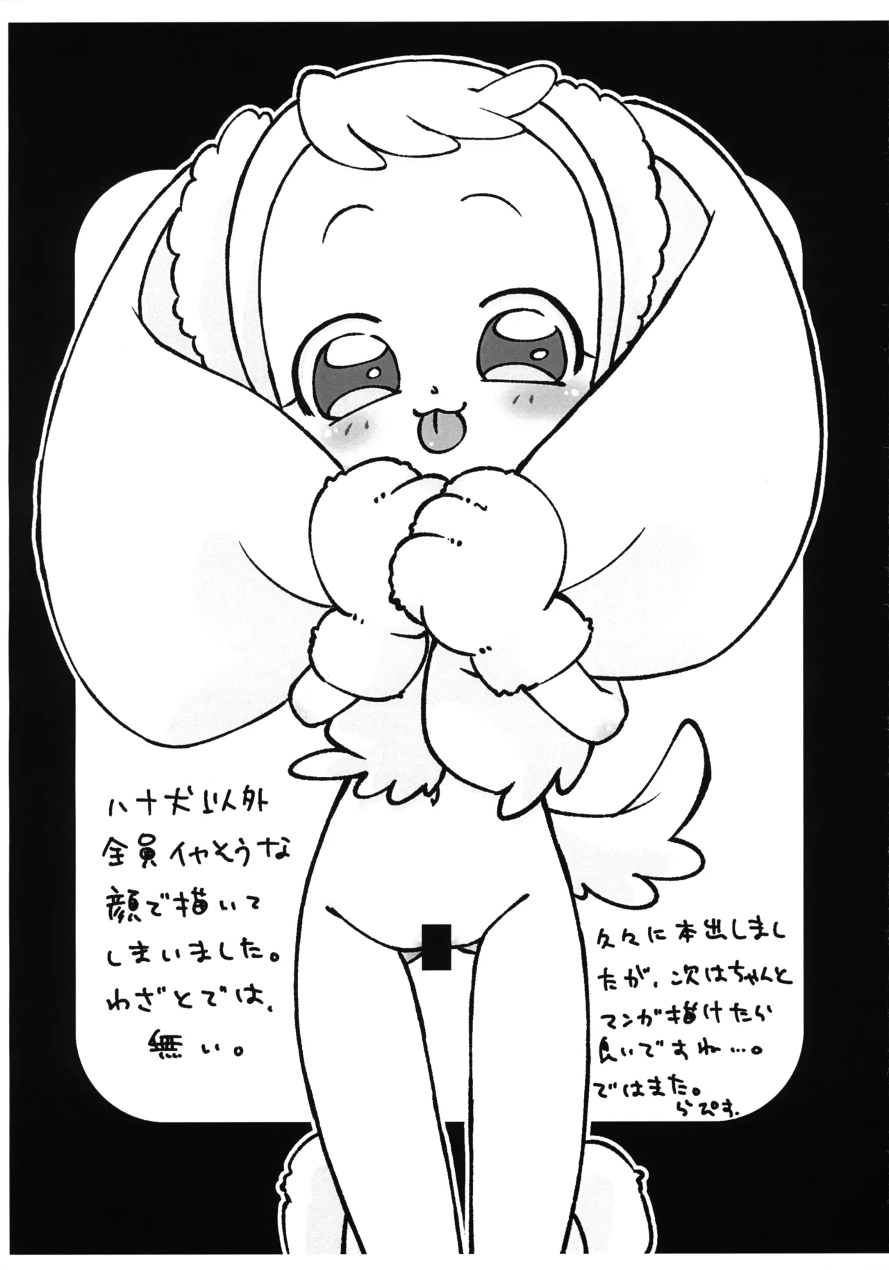 Inu ni shite kure page 5 full