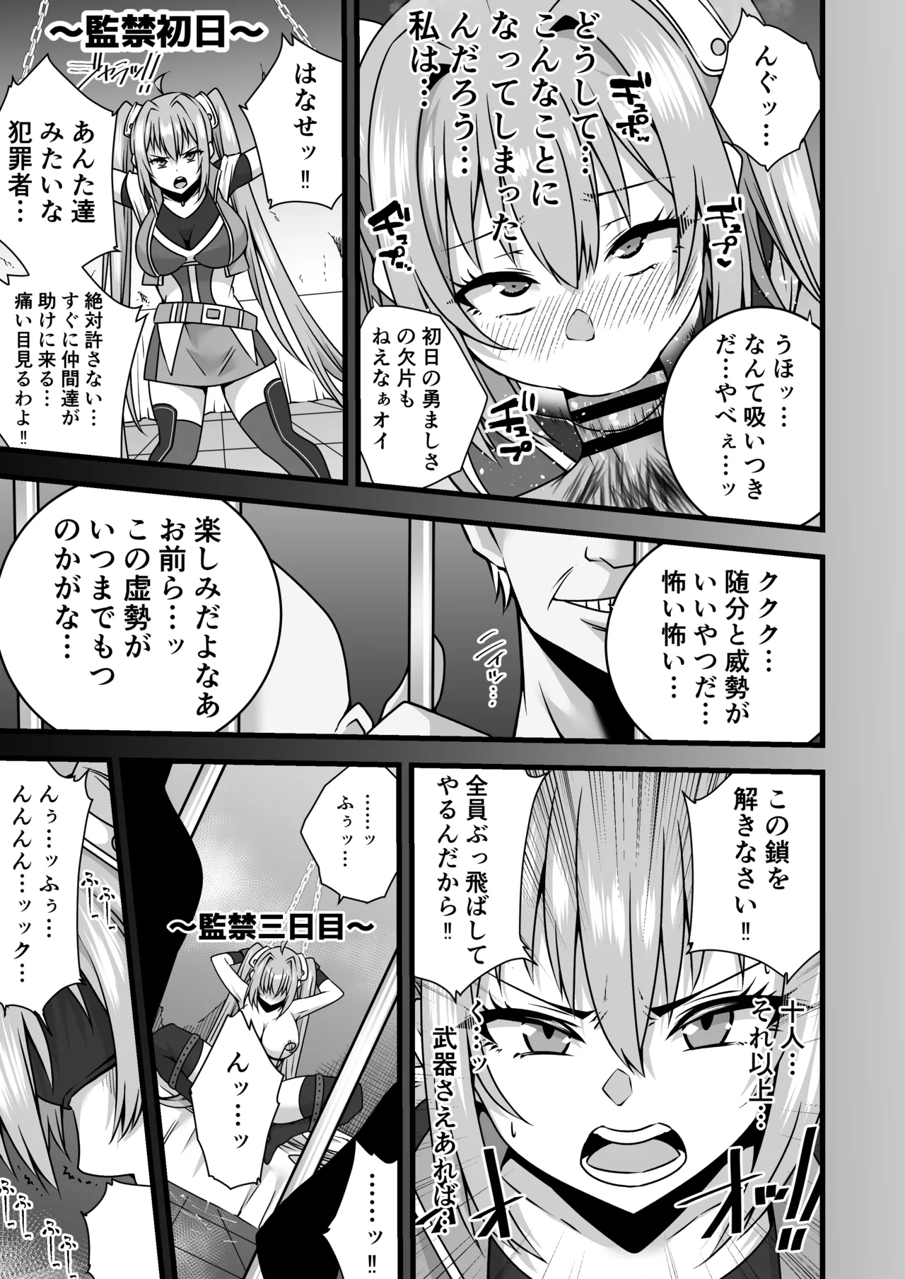 エステル・ブライト監禁調教される page 3 full