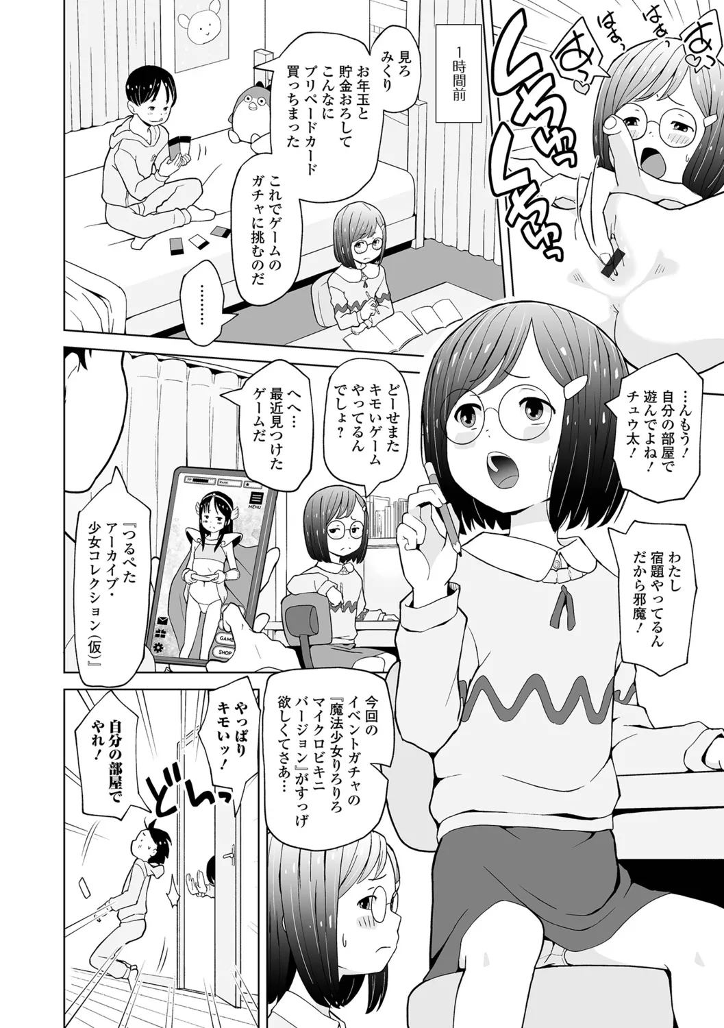 Tsuru Puni Arimasu page 4 full