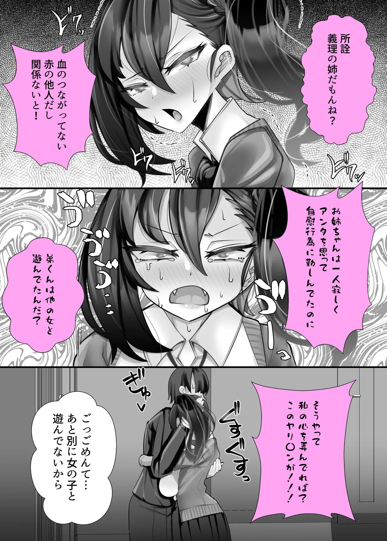 理不尽に発作を起こすヒロインたち 義母咲良の筆おろし page 5 full