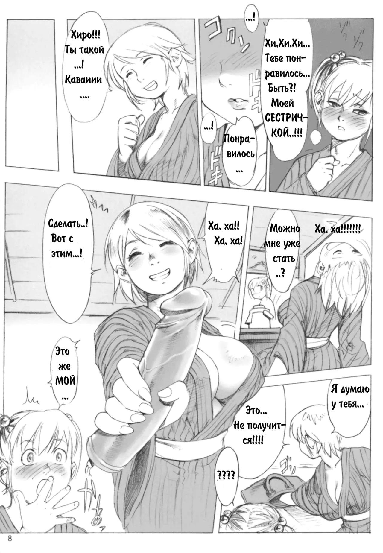Ouroboros page 4 full