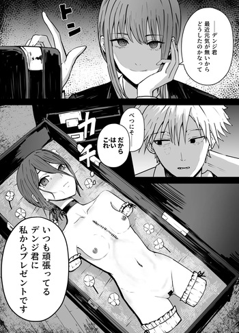 [Kurobabu] Chainsaw Man If (Chainsaw Man) cover