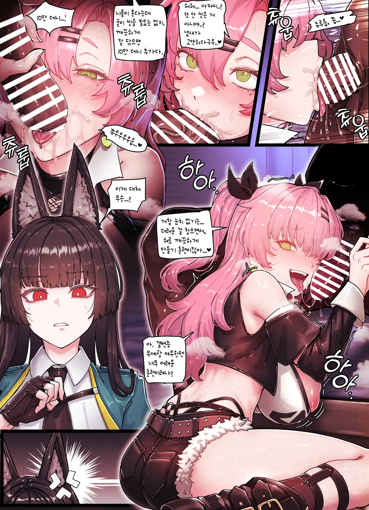 Z.Z.Z Gravure #4: NICOLE & MIYABI page 5 full
