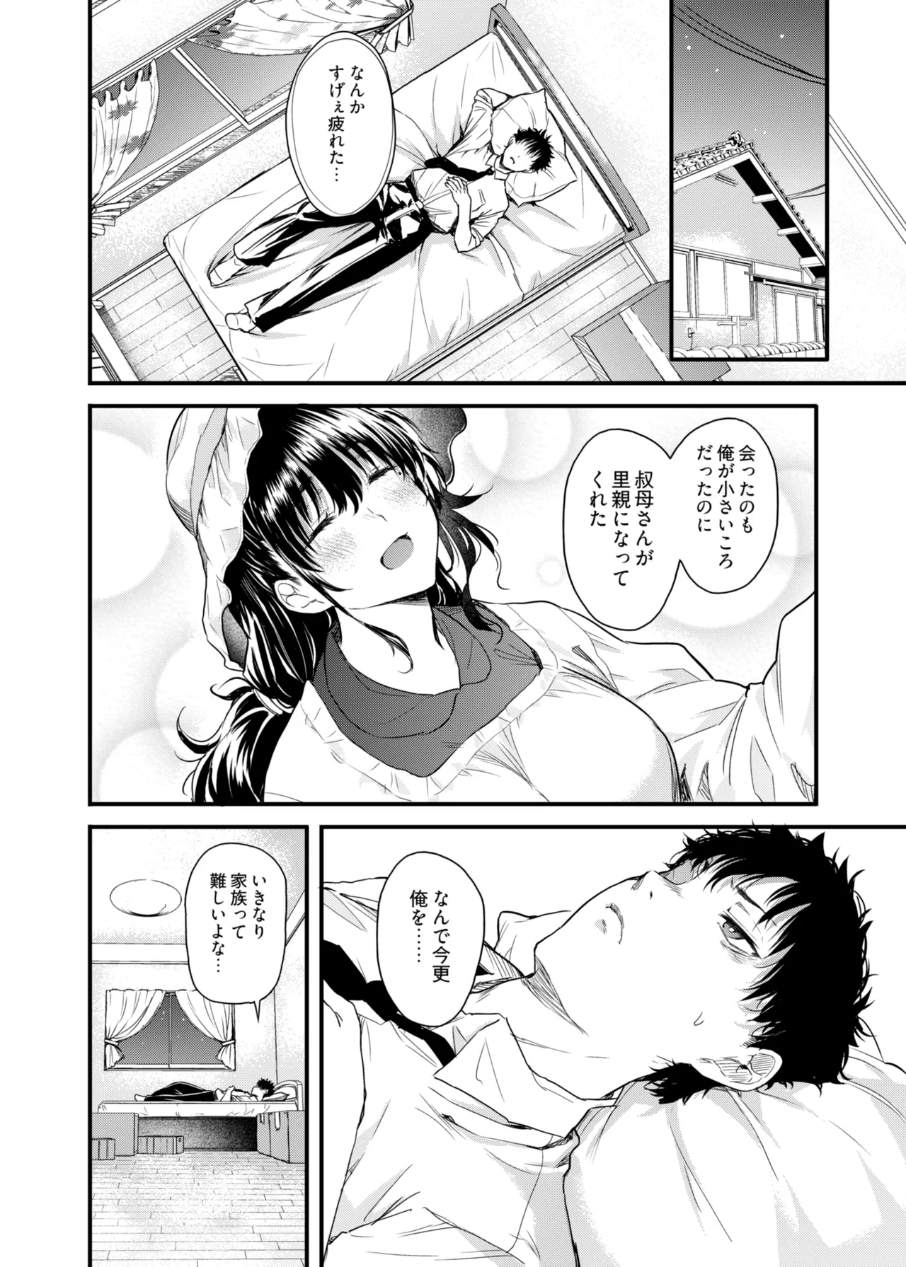 Boku no Seishun wa Inaka no Okaa-san datta page 7 full
