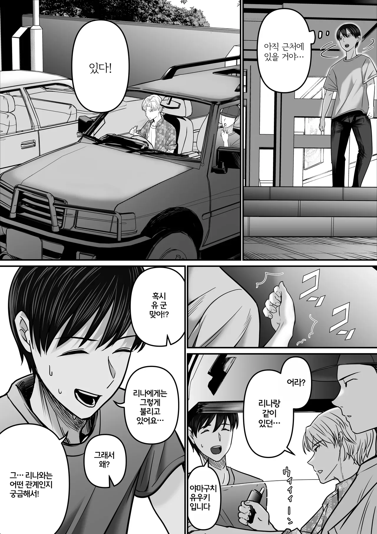 Boku no Kanojo wa Uwaki Sex nante Shinai | 내 여자친구는 바람기 섹스 같은 건 하지 않아 page 10 full