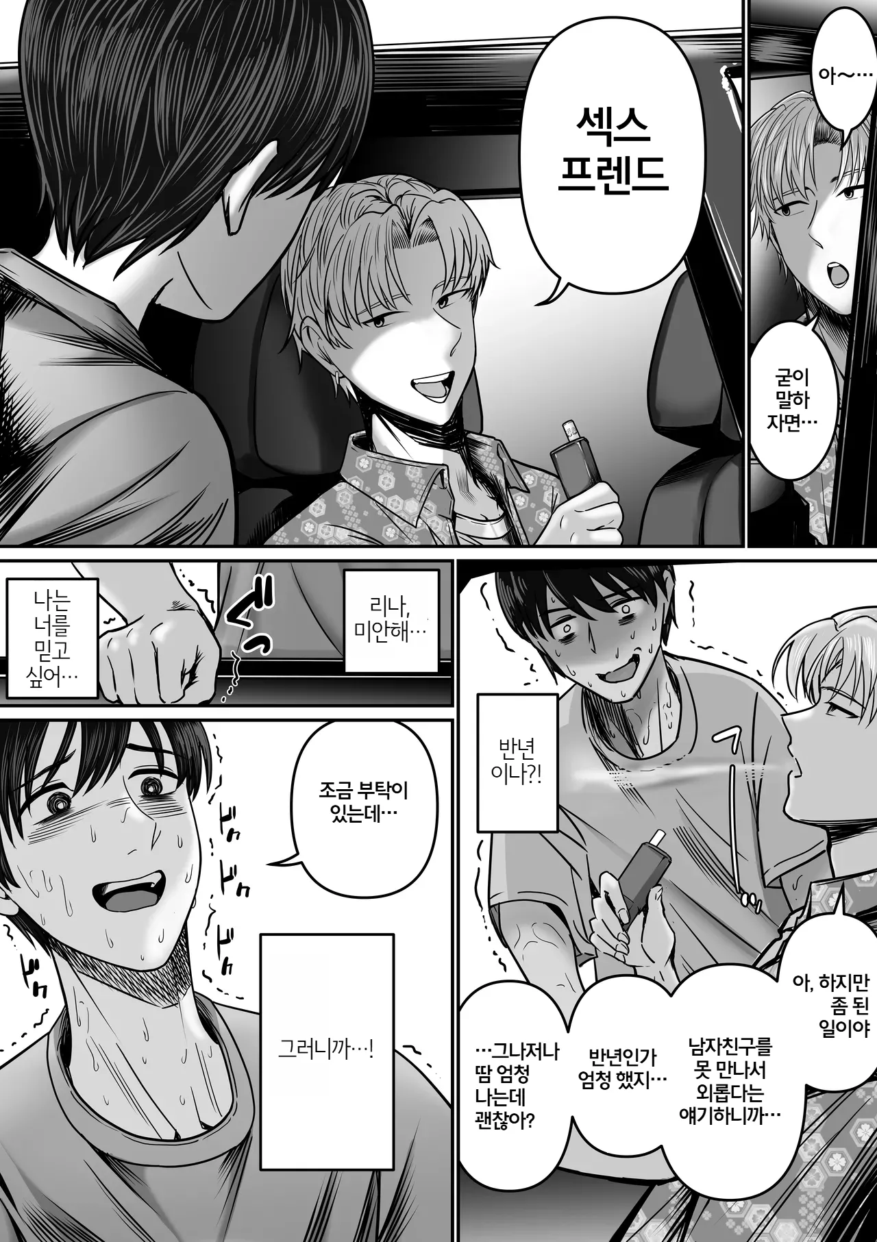 Boku no Kanojo wa Uwaki Sex nante Shinai | 내 여자친구는 바람기 섹스 같은 건 하지 않아 page 11 full