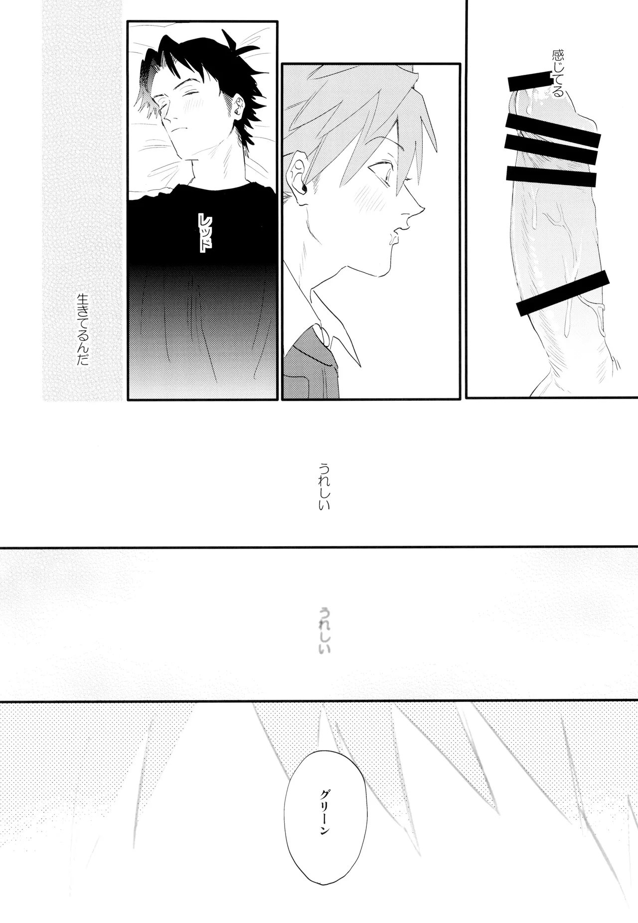 Soba ni iteyo, mai surii page 12 full