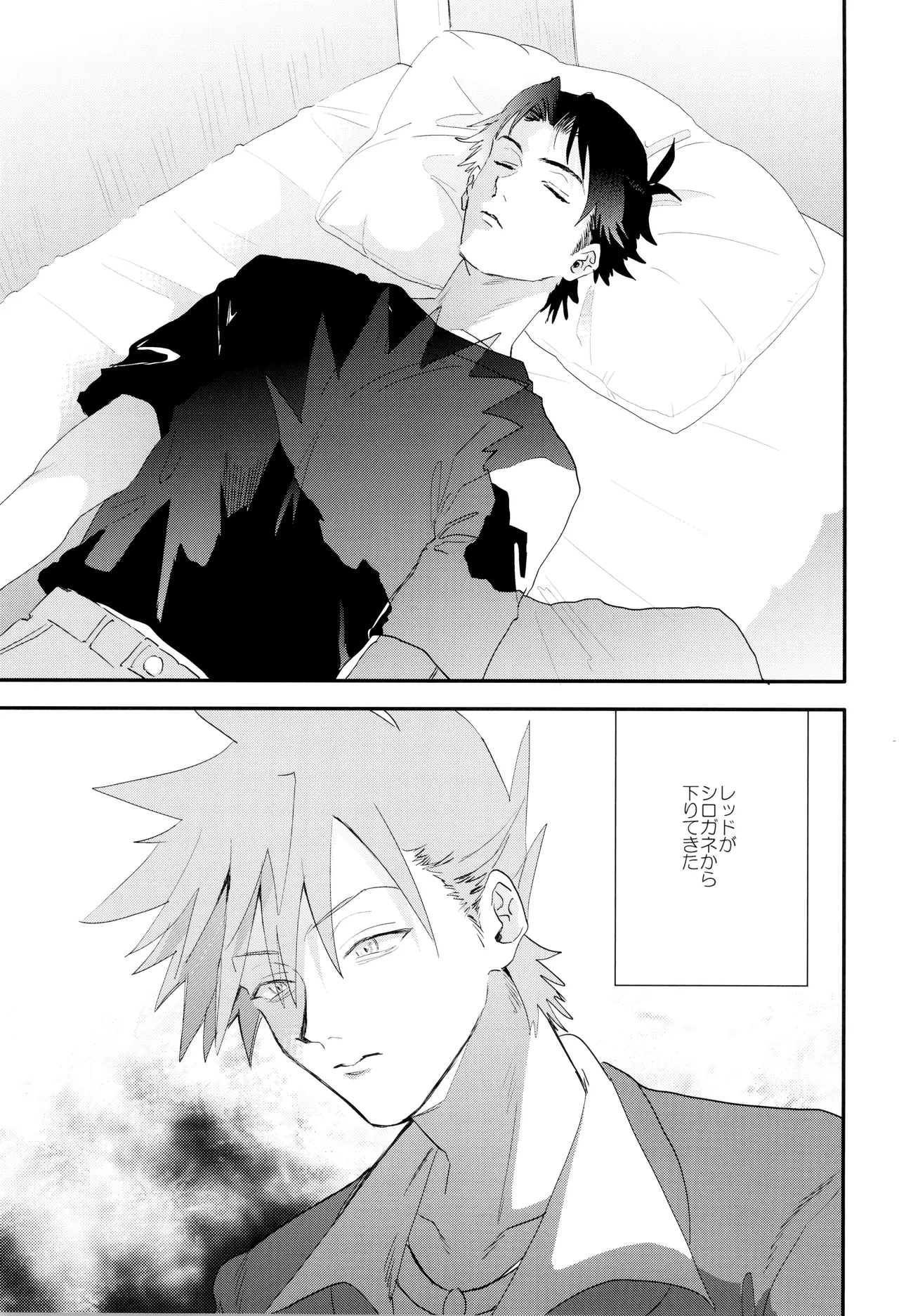 Soba ni iteyo, mai surii page 5 full