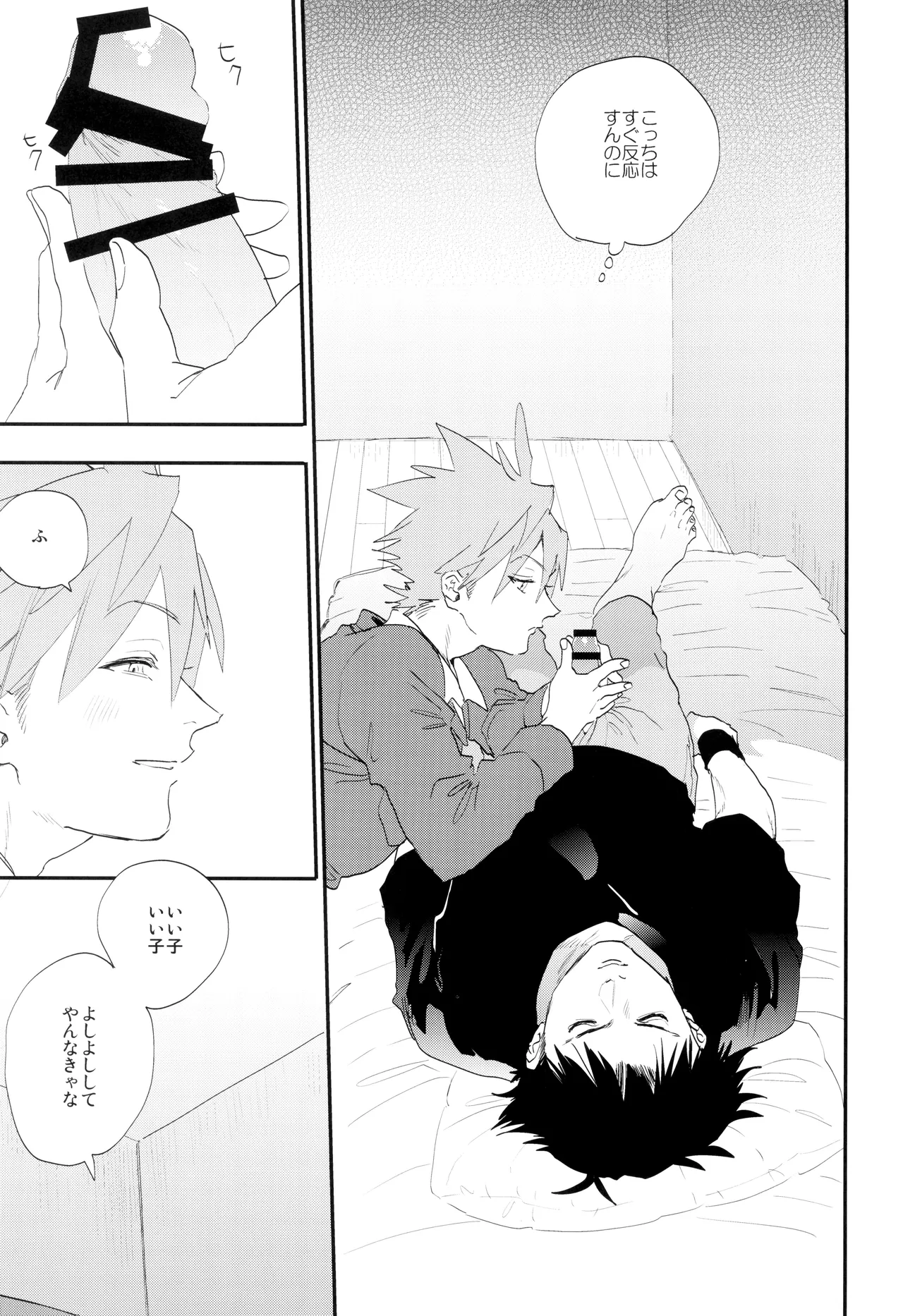 Soba ni iteyo, mai surii page 9 full