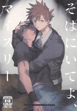 Soba ni iteyo, mai surii