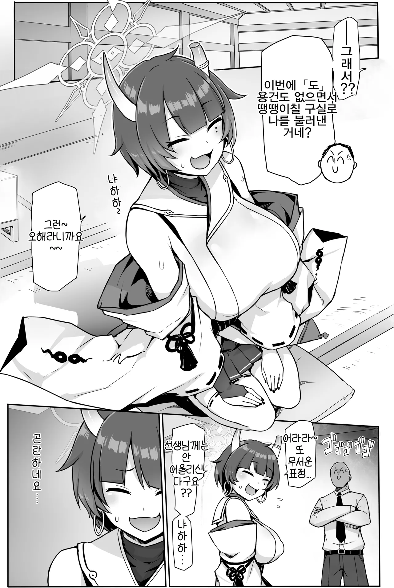 Niyaniya Kao ga Torokeru made Pakopako suru Hanashi | 비웃던 얼굴이 녹아내릴 때까지 박아대는 이야기 page 3 full