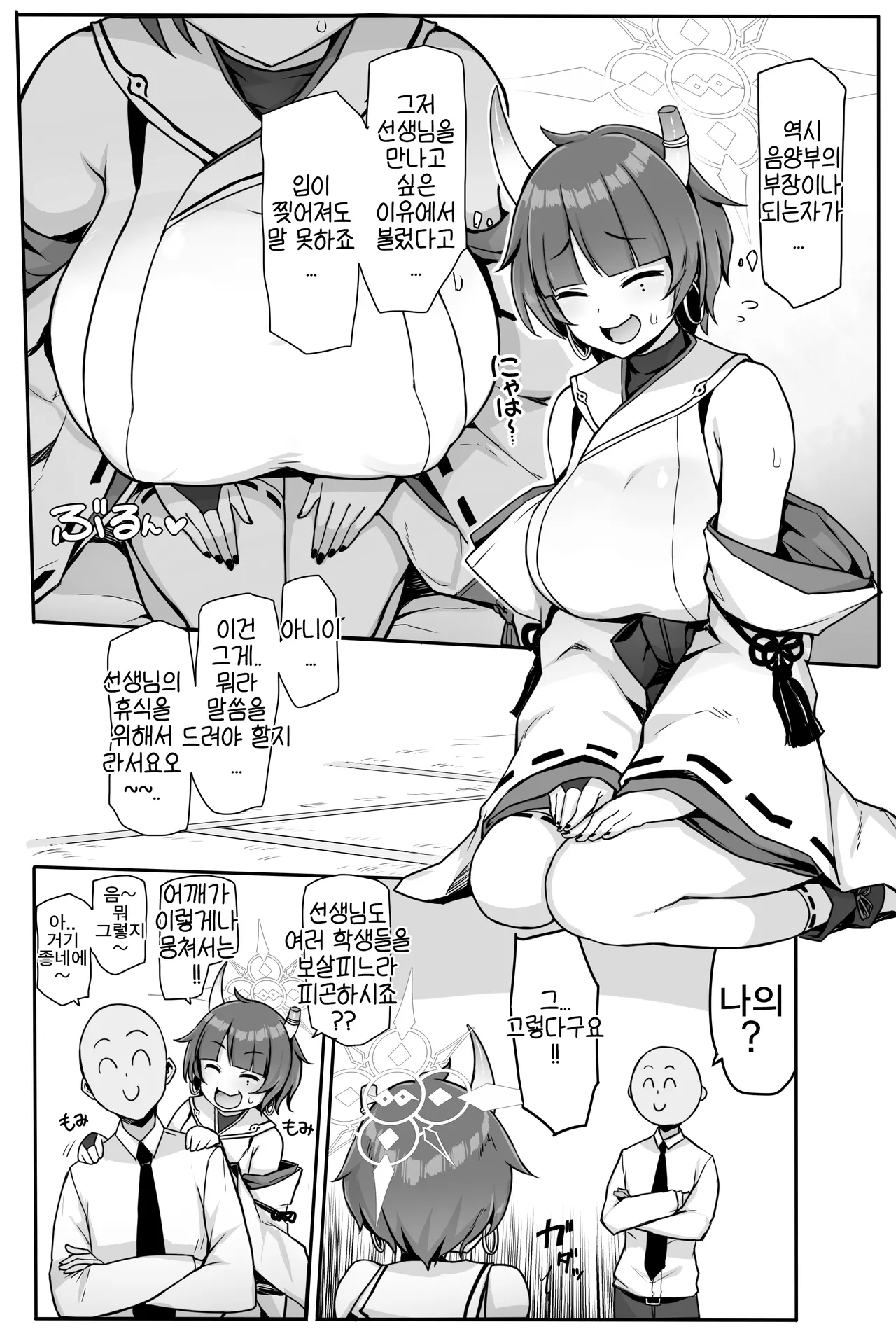 Niyaniya Kao ga Torokeru made Pakopako suru Hanashi | 비웃던 얼굴이 녹아내릴 때까지 박아대는 이야기 page 4 full