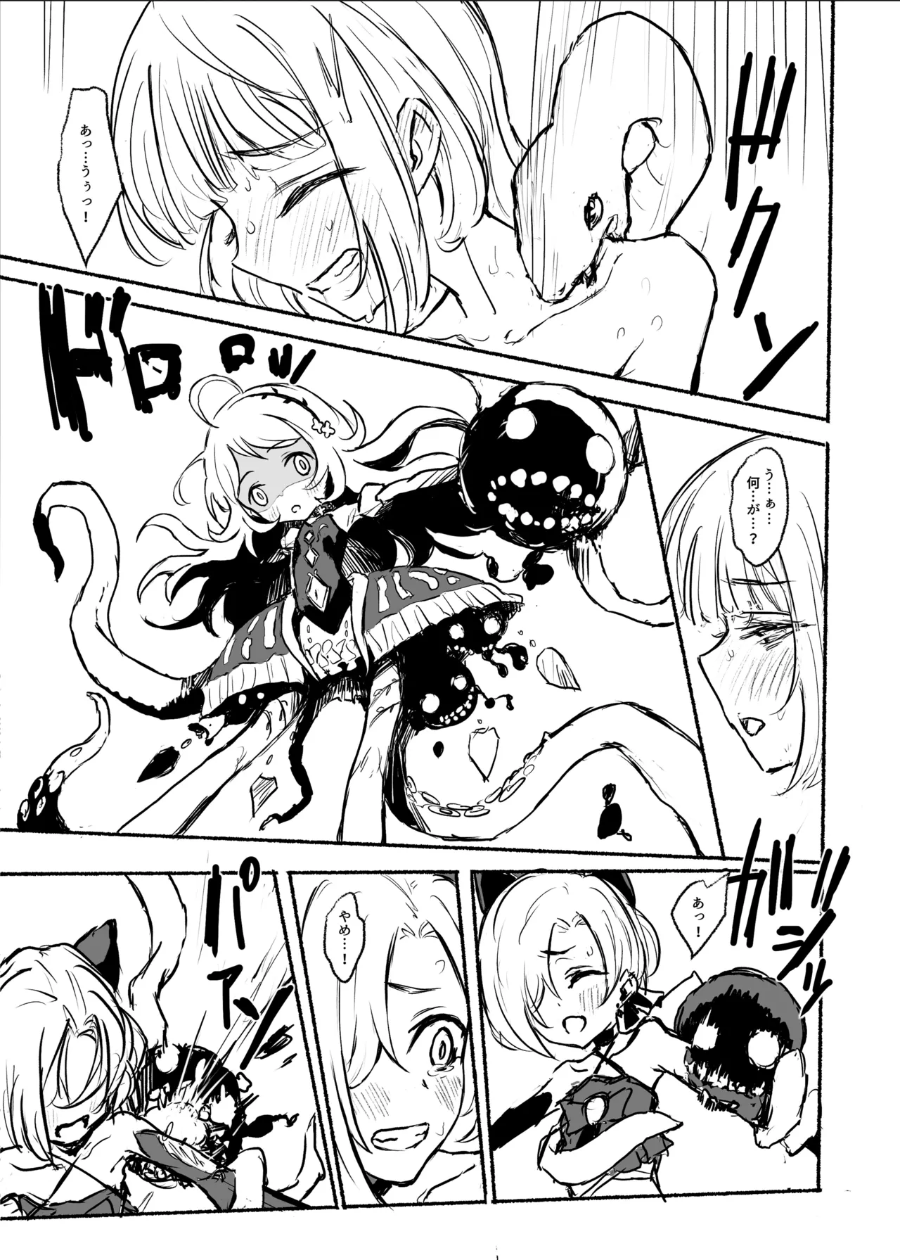 魔法少女コウメ３ page 4 full