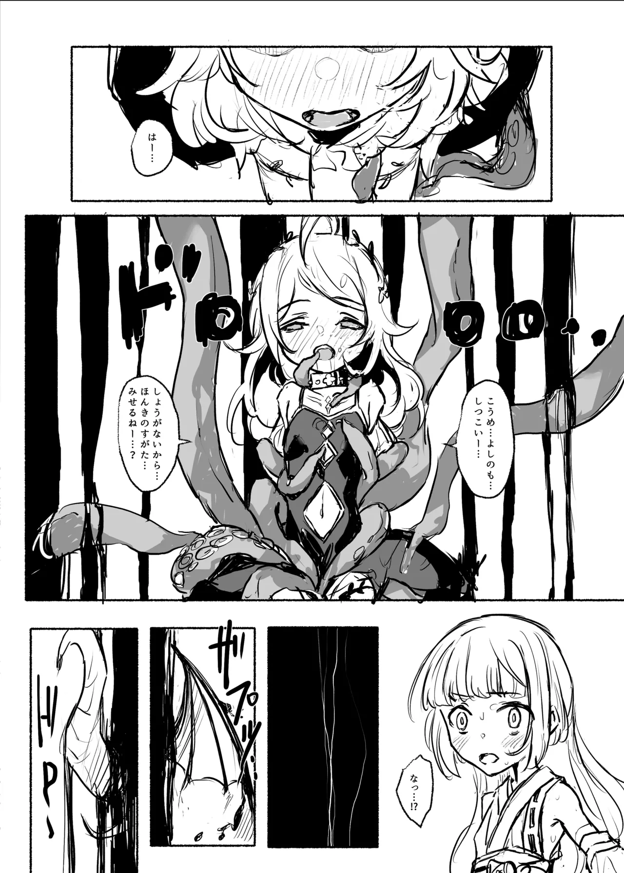 魔法少女コウメ３ page 6 full