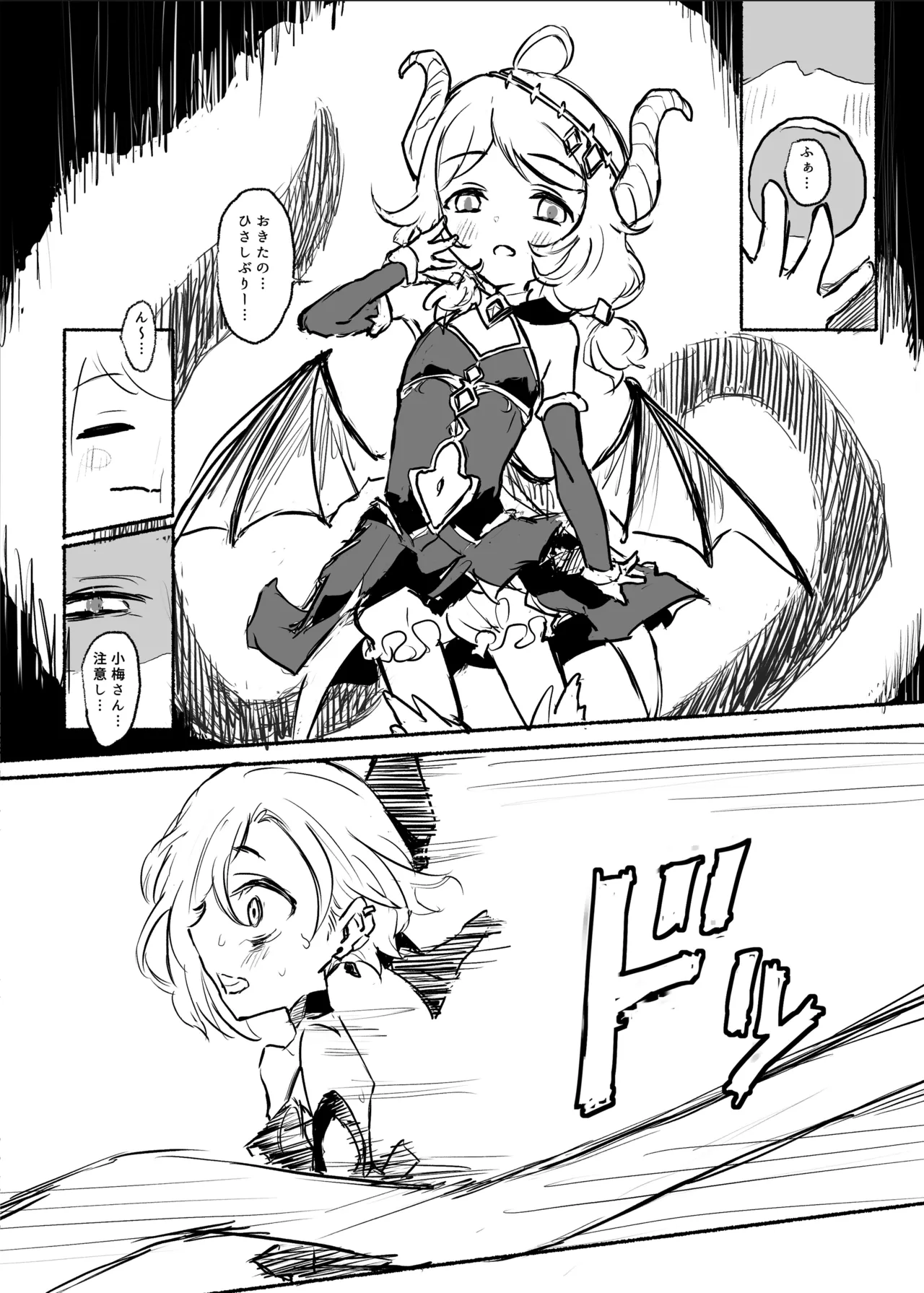 魔法少女コウメ３ page 7 full